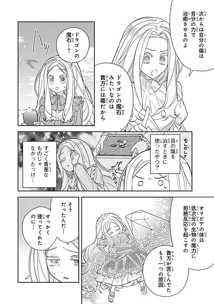 JIYUU KIMAMA NA SEIREIHIME Chapter 23.2 - Page 10