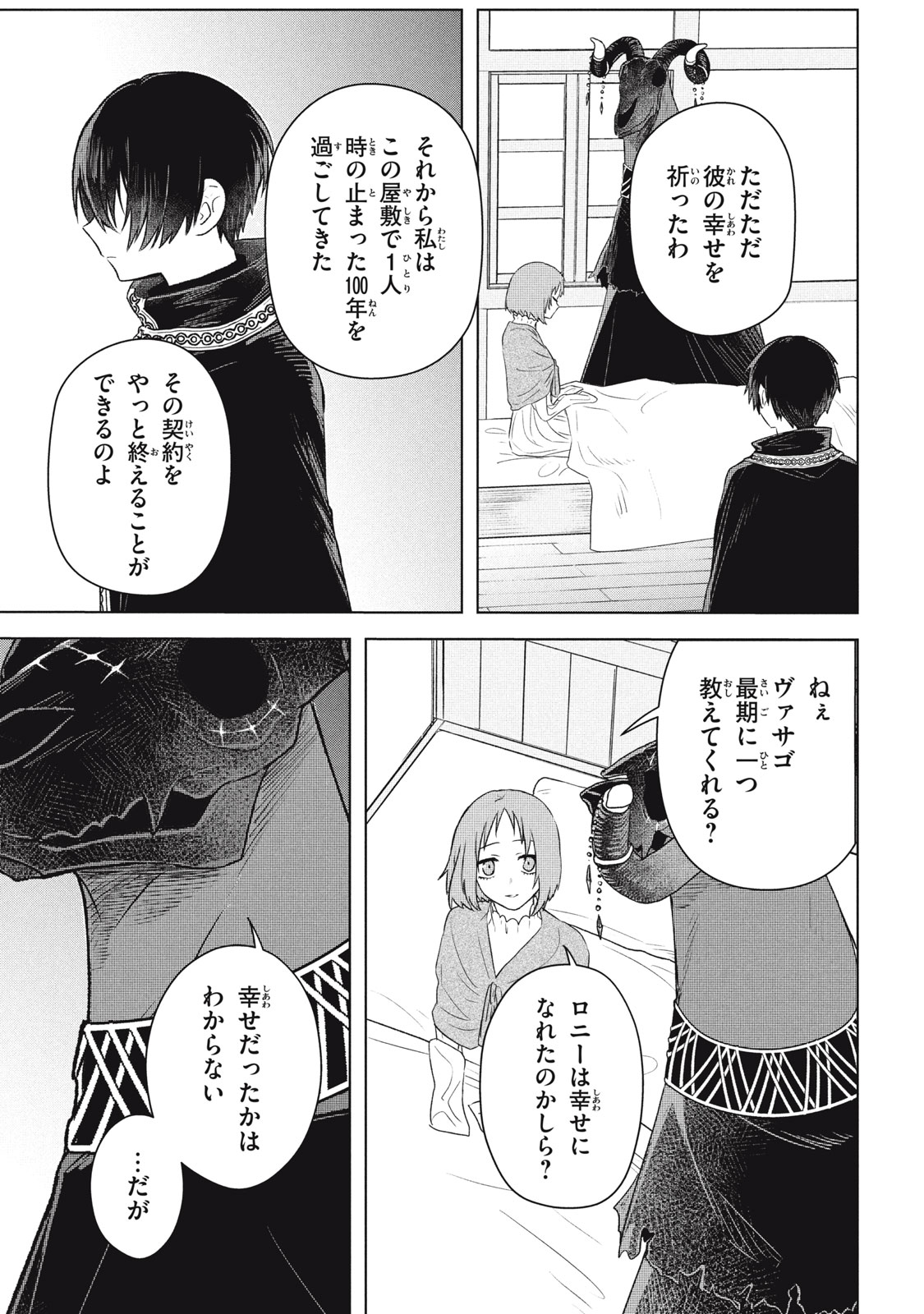 ARS GOETIA: MUNOU TO YOBARETA SHOUNEN WA, 72 NO AKUMA WO SHIEKI SHITE MUSOU SURU Chap 20.3 - Pic 10