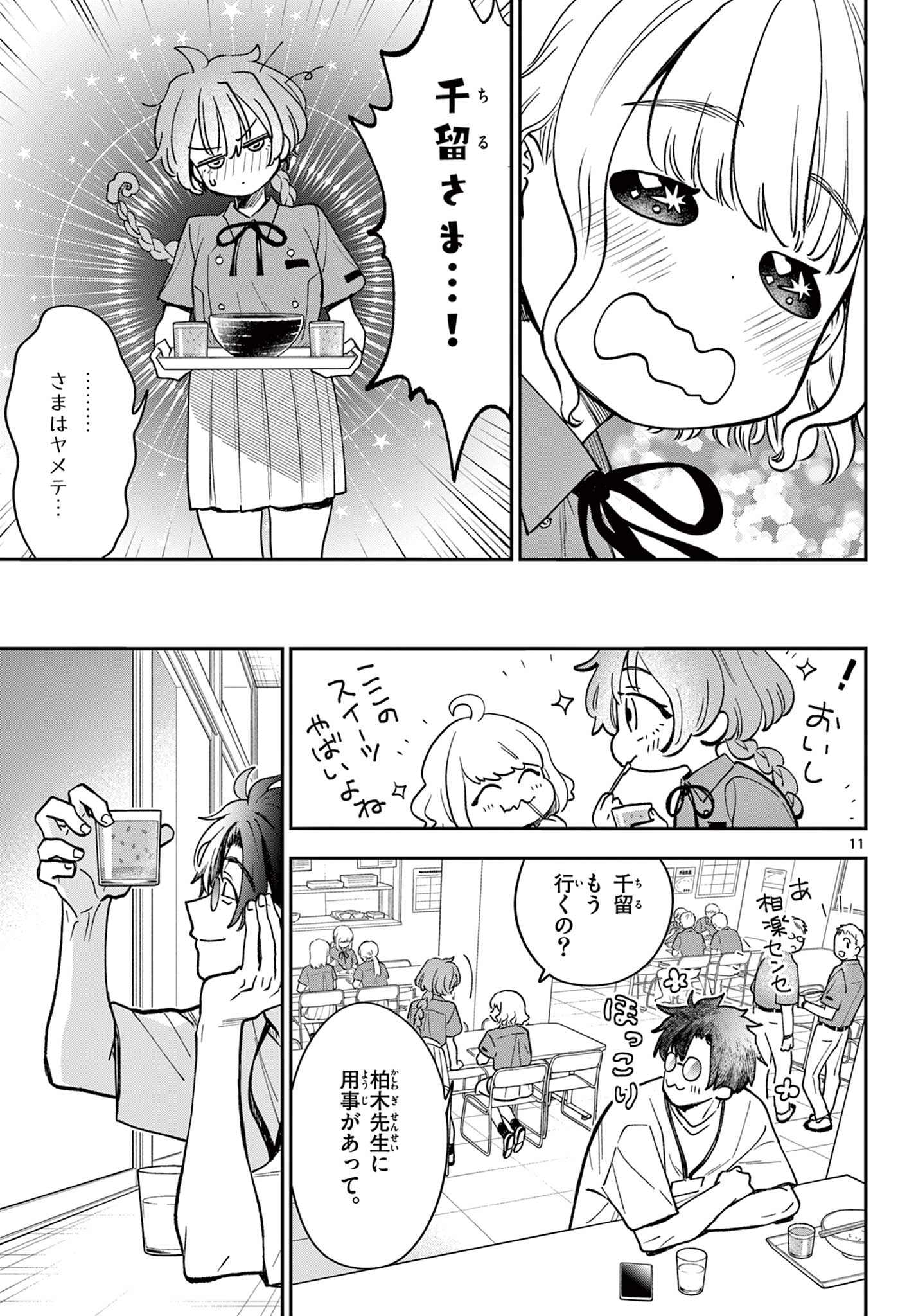 Read BLUE PLANTER Chapter 3 [High Quality / Full] - Page 11 - dark.nicomanga.com