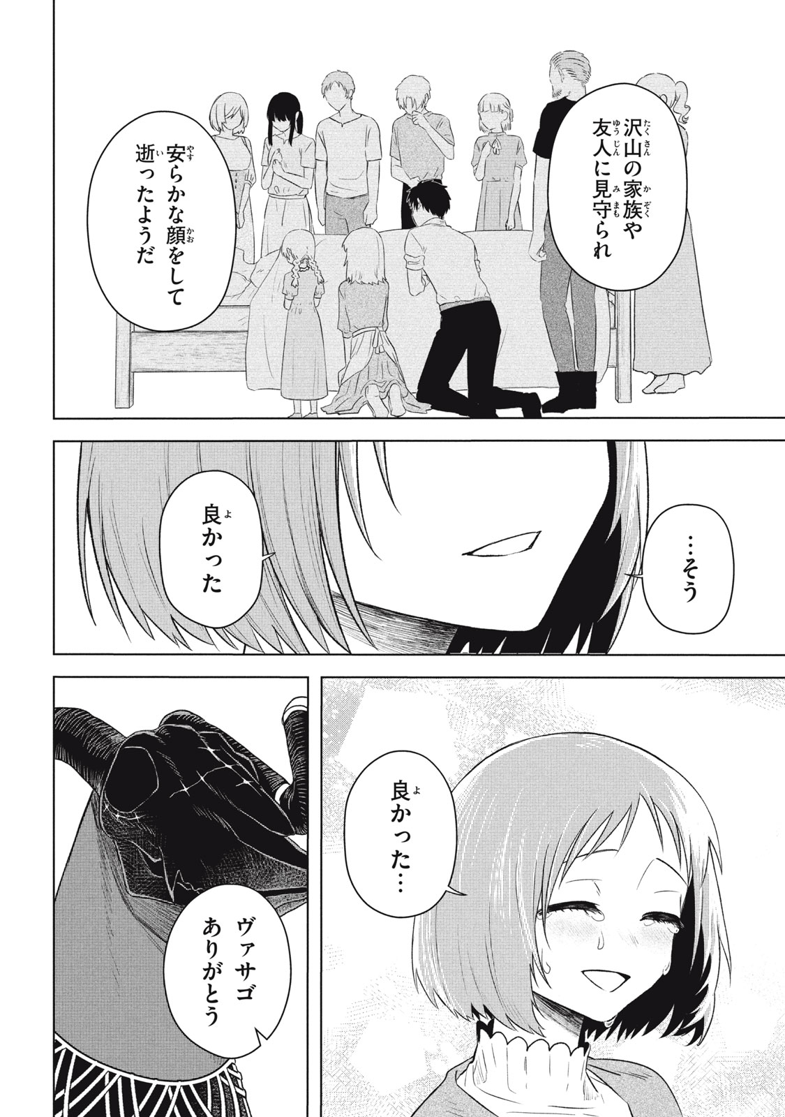 ARS GOETIA: MUNOU TO YOBARETA SHOUNEN WA, 72 NO AKUMA WO SHIEKI SHITE MUSOU SURU Chap 20.3 - Pic 11