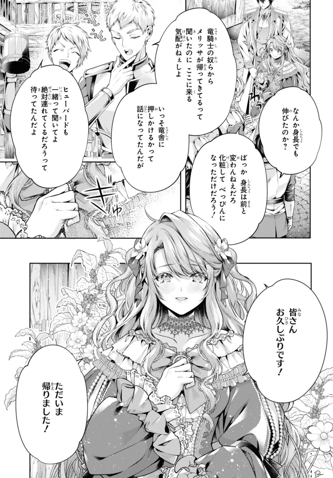 Read RYUKISHI NO OKINIIRI Chapter 51.1 [High Quality / Full] - Page 11 - nicomanga.net