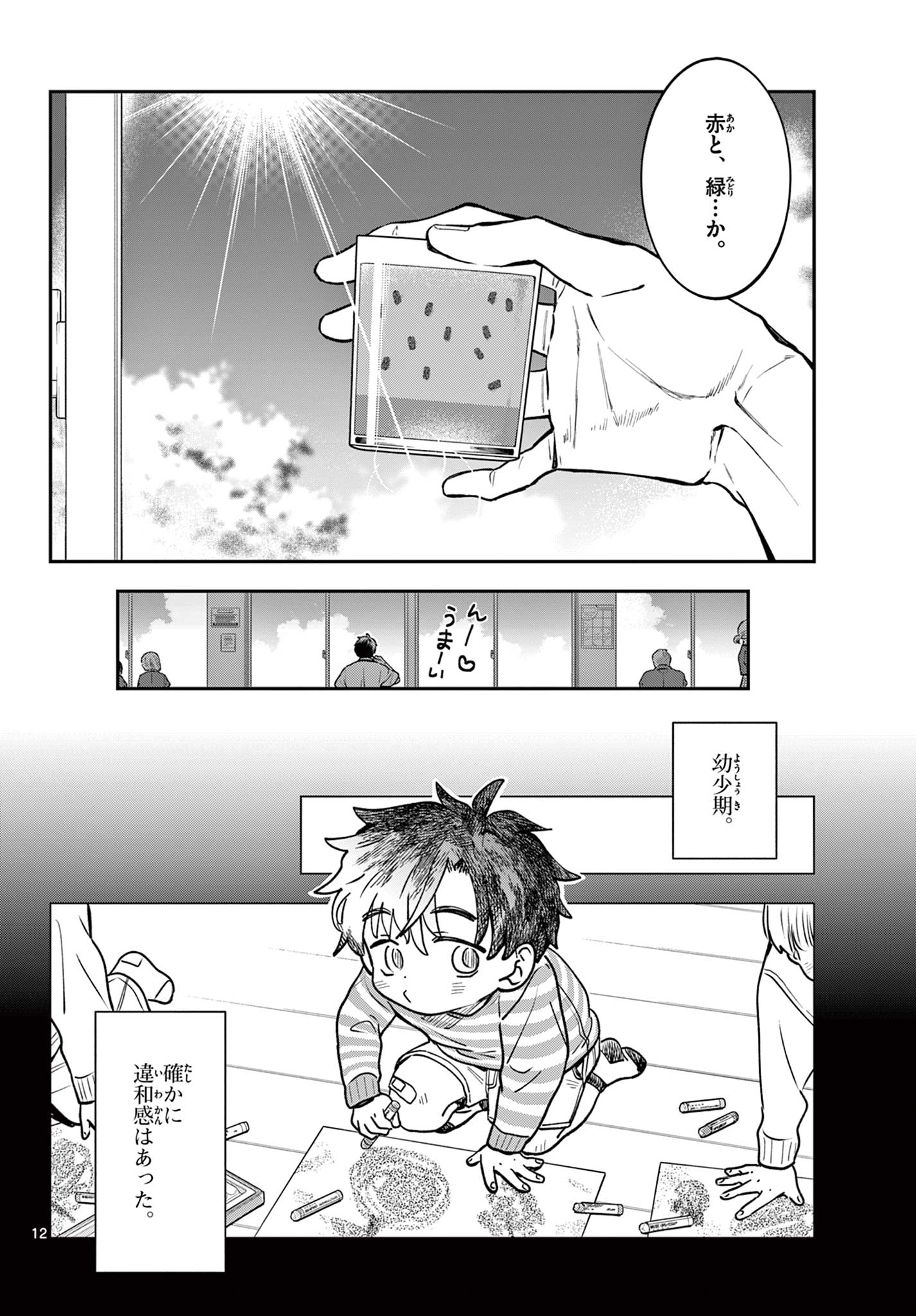 Read BLUE PLANTER Chapter 3 [High Quality / Full] - Page 12 - dark.nicomanga.com