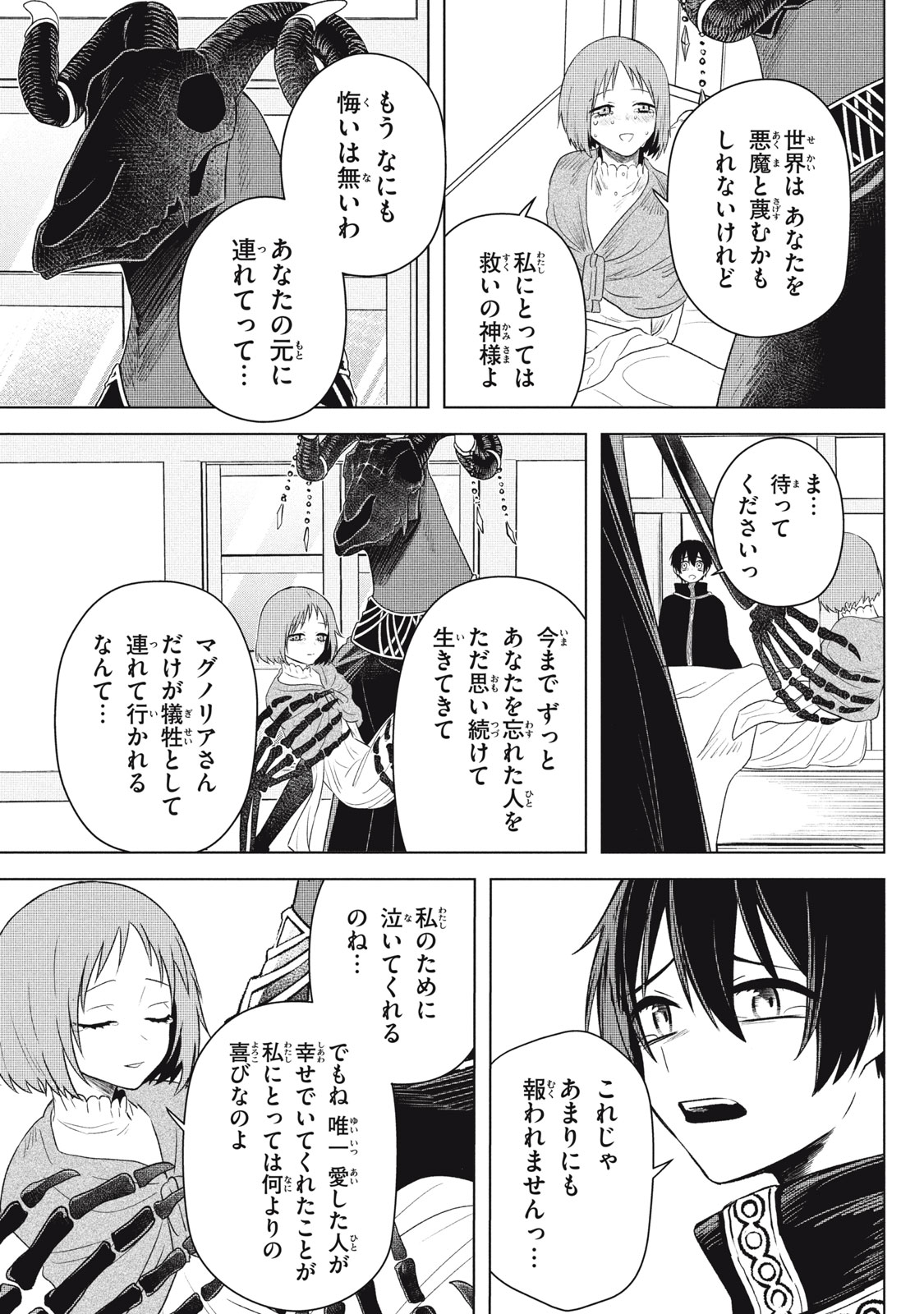 ARS GOETIA: MUNOU TO YOBARETA SHOUNEN WA, 72 NO AKUMA WO SHIEKI SHITE MUSOU SURU Chap 20.3 - Pic 12