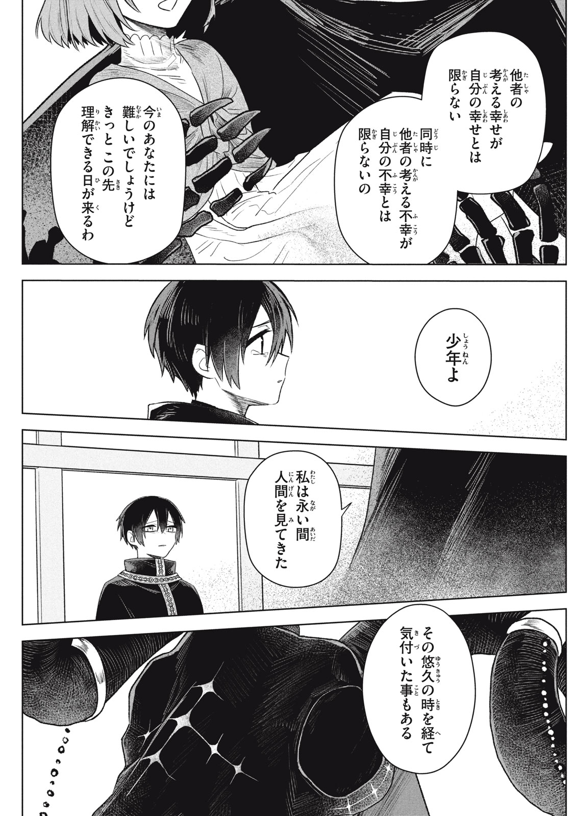 ARS GOETIA: MUNOU TO YOBARETA SHOUNEN WA, 72 NO AKUMA WO SHIEKI SHITE MUSOU SURU Chap 20.3 - Pic 13