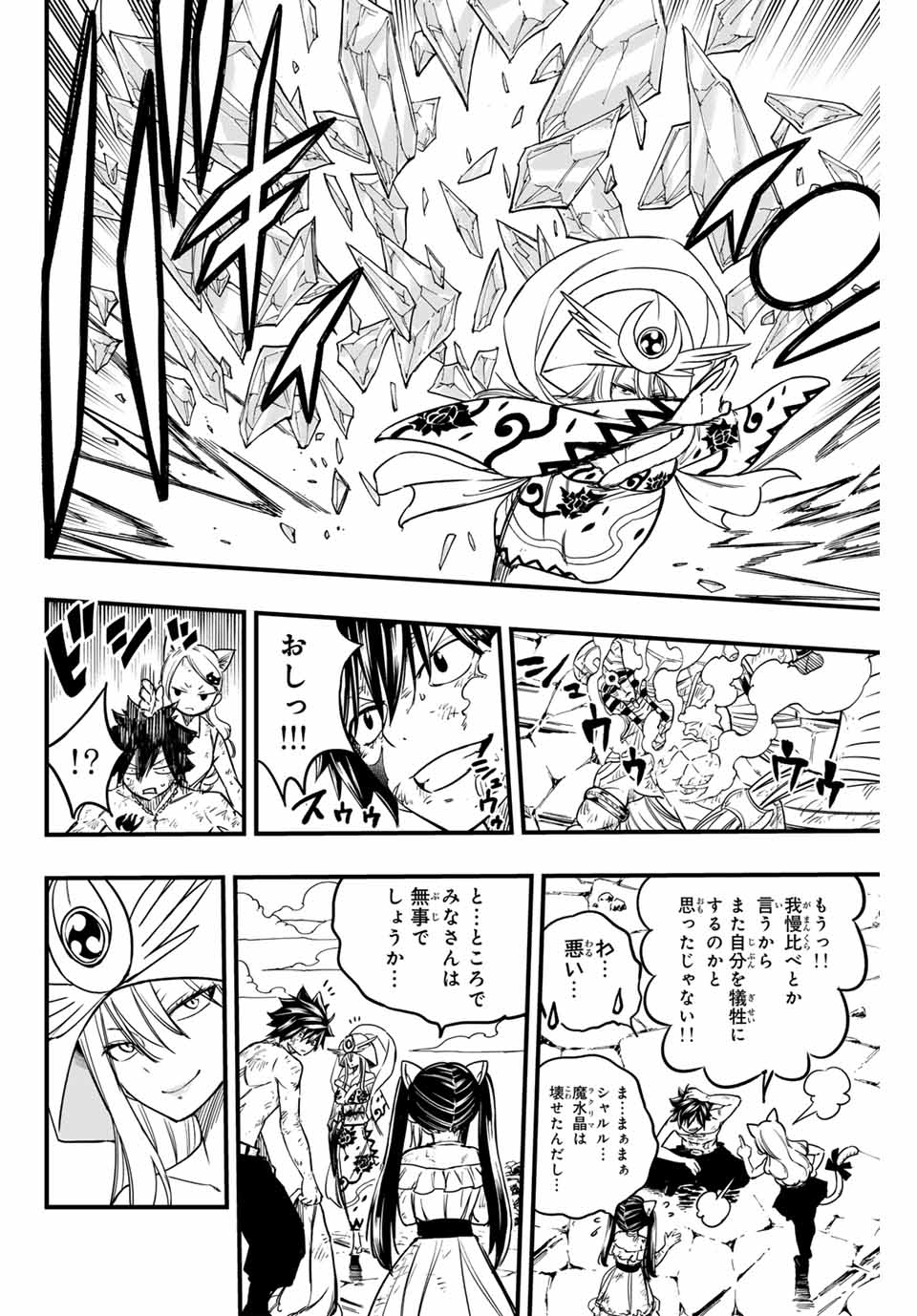FAIRY TAIL: 100 YEARS QUEST - RAW Chapter 182 page 14 - nihonkuni.com