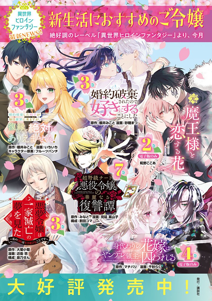 SENJOU NO SEIJO - IMOUTO NO KAWARI NI KOUSHAKU KISHI NI TOTSUGU KOTO NI NARIMASHITA GA, IMA WA SHIAWASE DESU Chapter 23.3 - Page 14