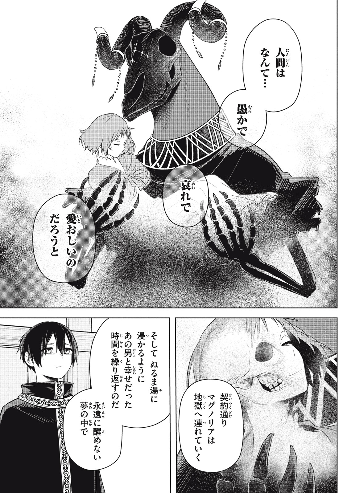 ARS GOETIA: MUNOU TO YOBARETA SHOUNEN WA, 72 NO AKUMA WO SHIEKI SHITE MUSOU SURU Chap 20.3 - Pic 14