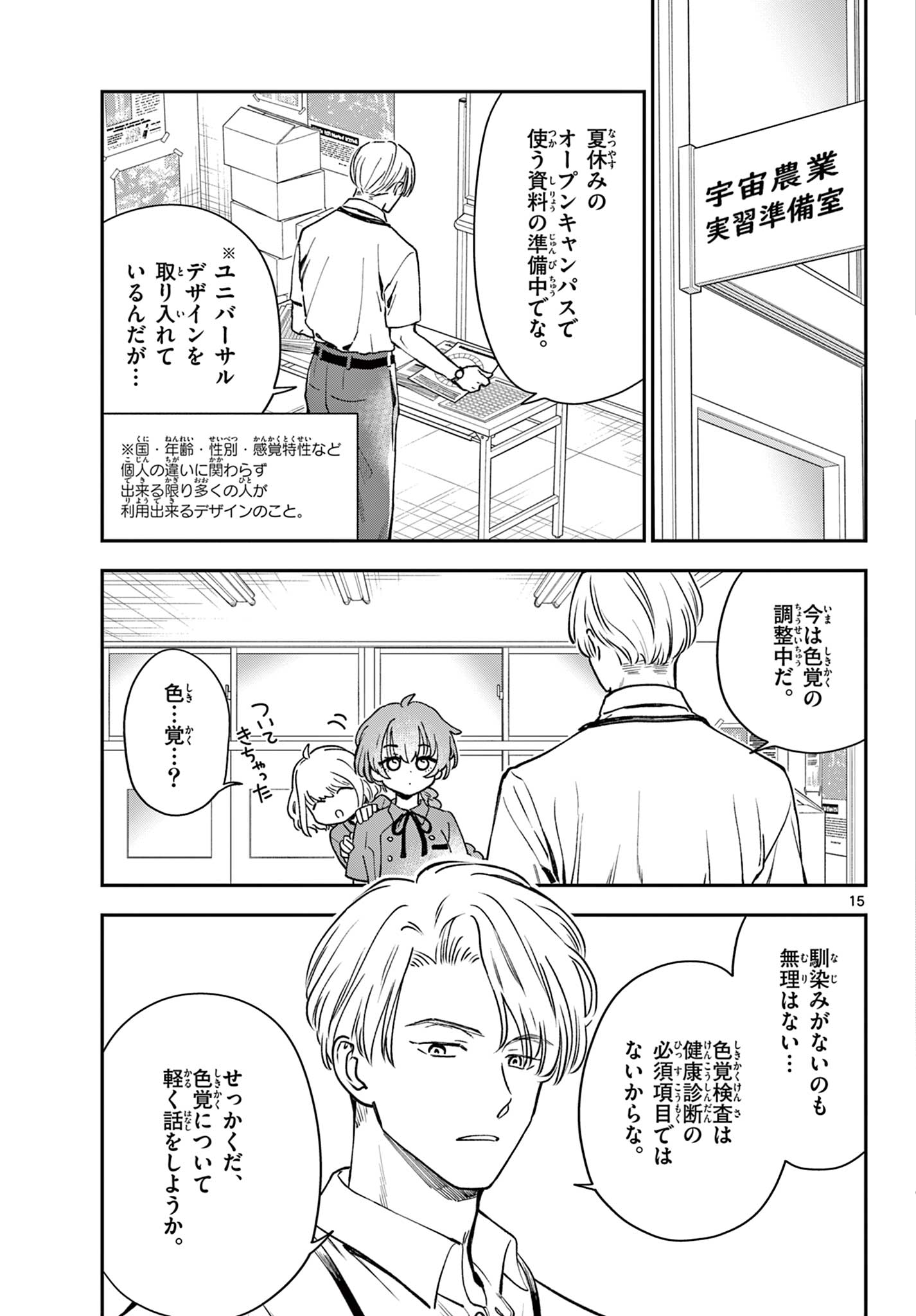 Read BLUE PLANTER Chapter 3 [High Quality / Full] - Page 15 - dark.nicomanga.com