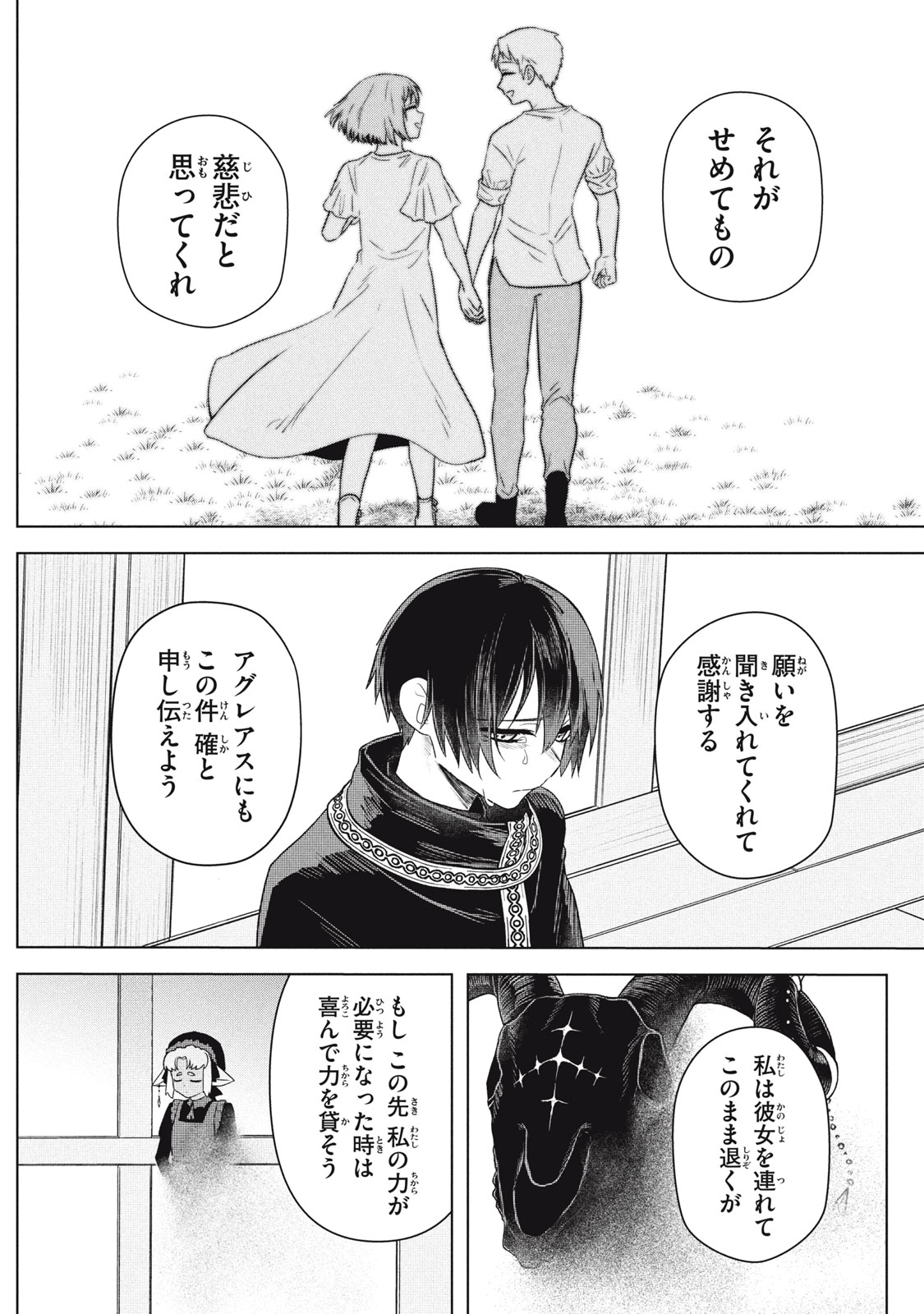 ARS GOETIA: MUNOU TO YOBARETA SHOUNEN WA, 72 NO AKUMA WO SHIEKI SHITE MUSOU SURU Chap 20.3 - Pic 15