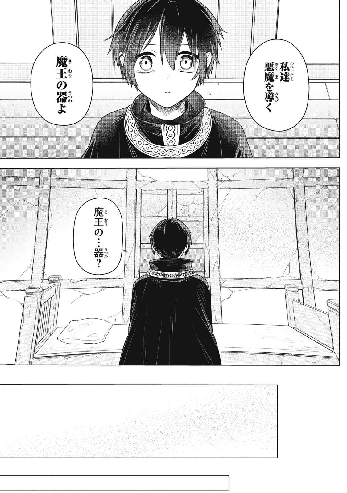 ARS GOETIA: MUNOU TO YOBARETA SHOUNEN WA, 72 NO AKUMA WO SHIEKI SHITE MUSOU SURU Chap 20.3 - Pic 16