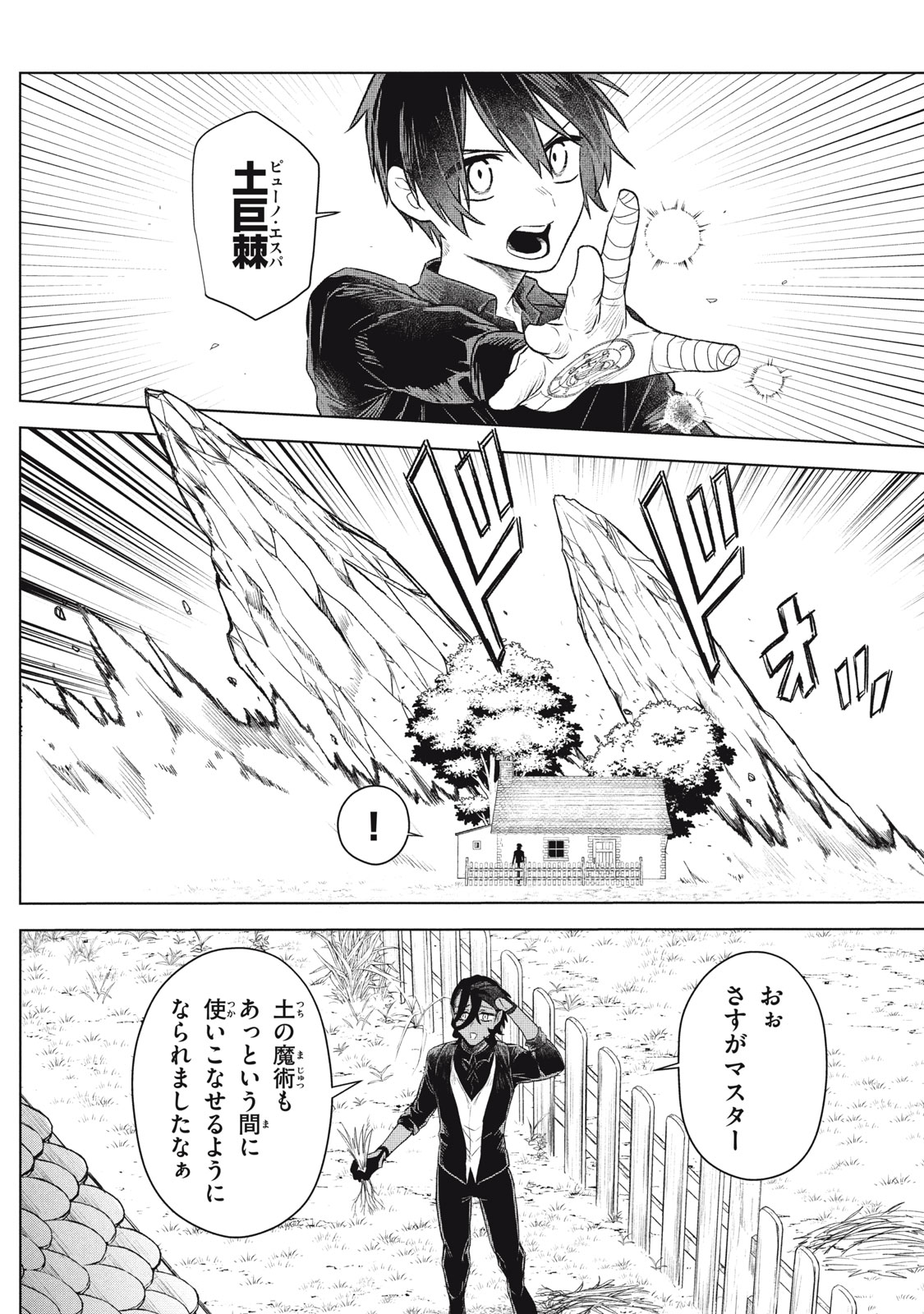 ARS GOETIA: MUNOU TO YOBARETA SHOUNEN WA, 72 NO AKUMA WO SHIEKI SHITE MUSOU SURU Chap 20.3 - Pic 17