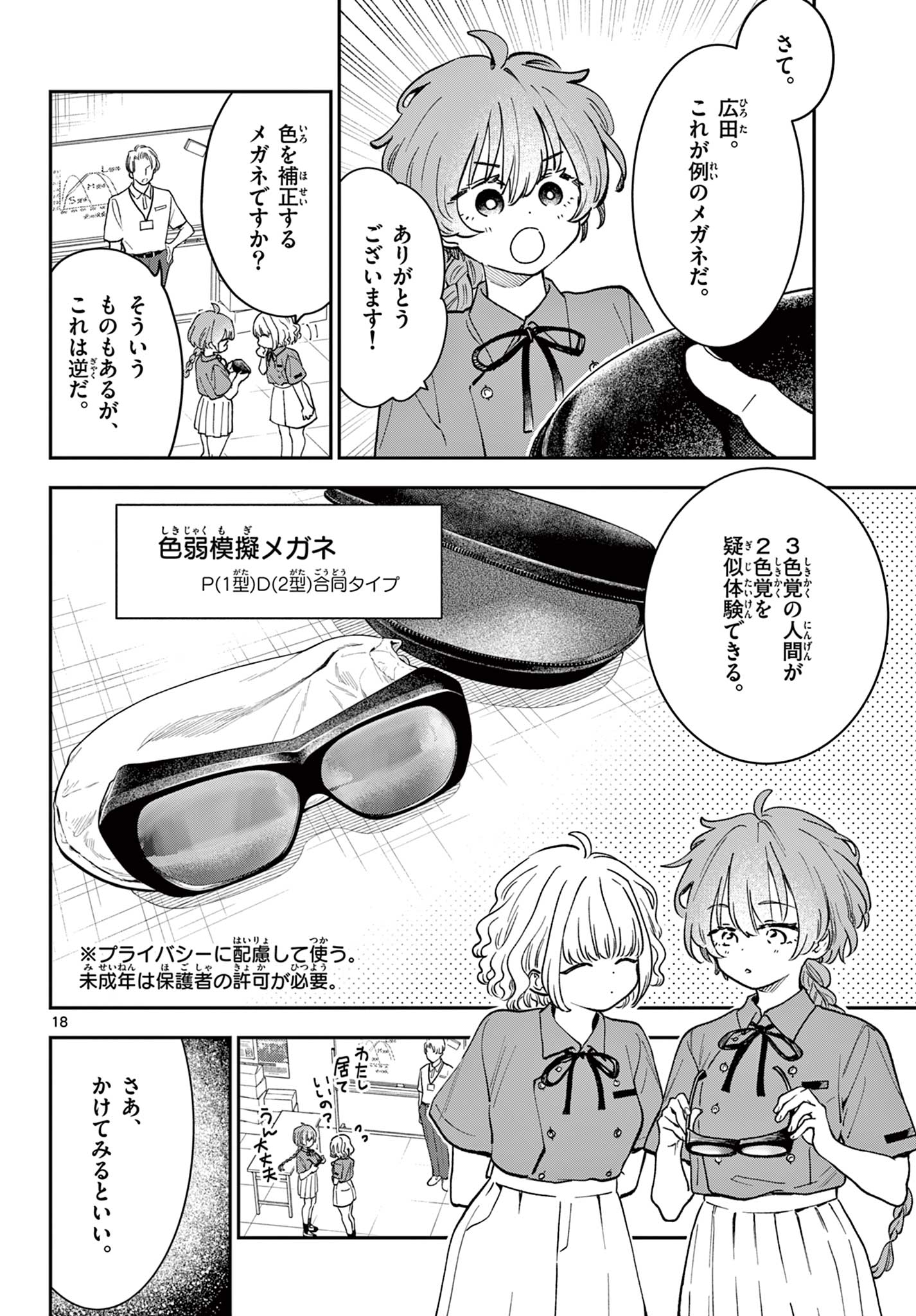 Read BLUE PLANTER Chapter 3 [High Quality / Full] - Page 18 - dark.nicomanga.com