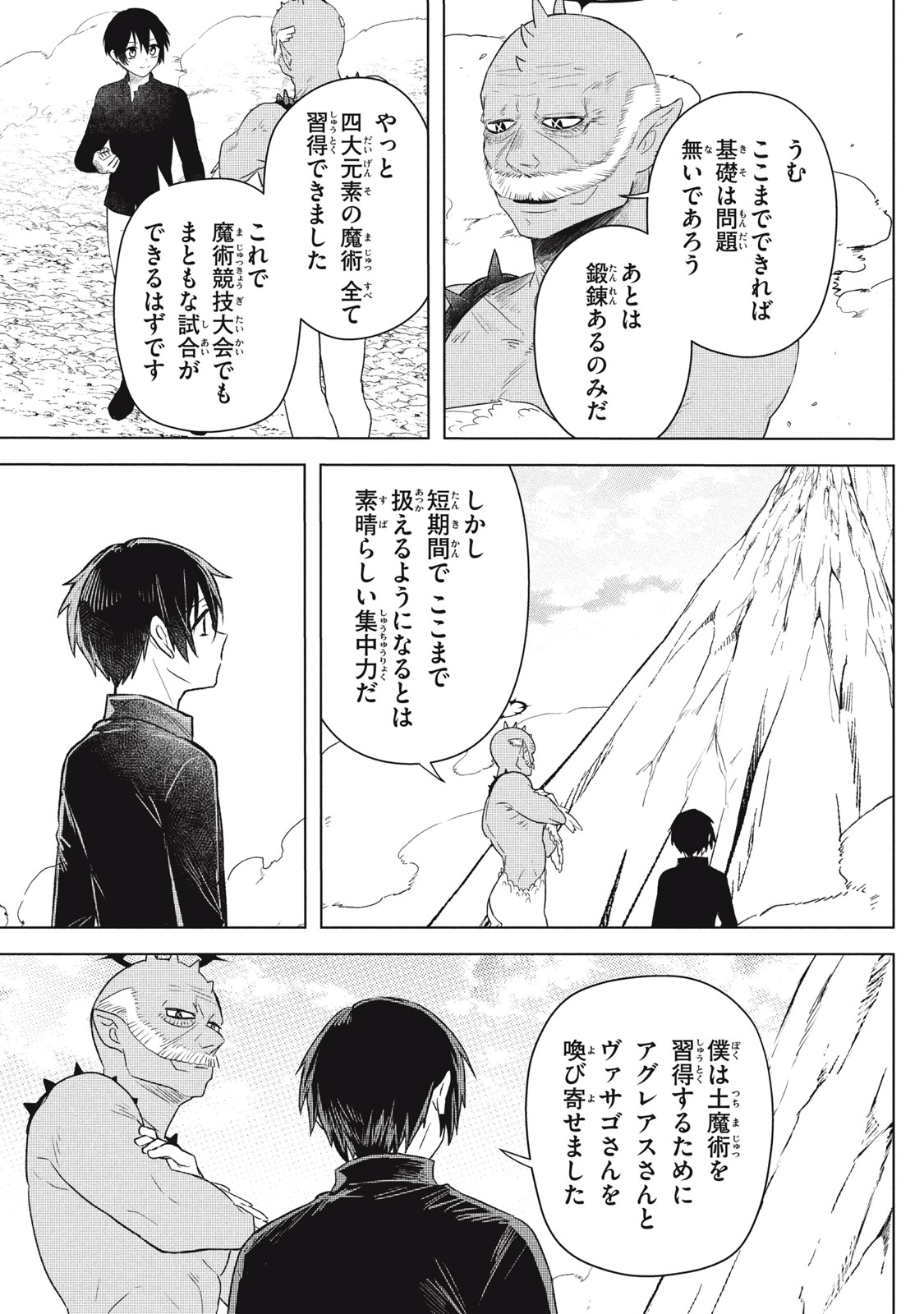 ARS GOETIA: MUNOU TO YOBARETA SHOUNEN WA, 72 NO AKUMA WO SHIEKI SHITE MUSOU SURU Chap 20.3 - Pic 18