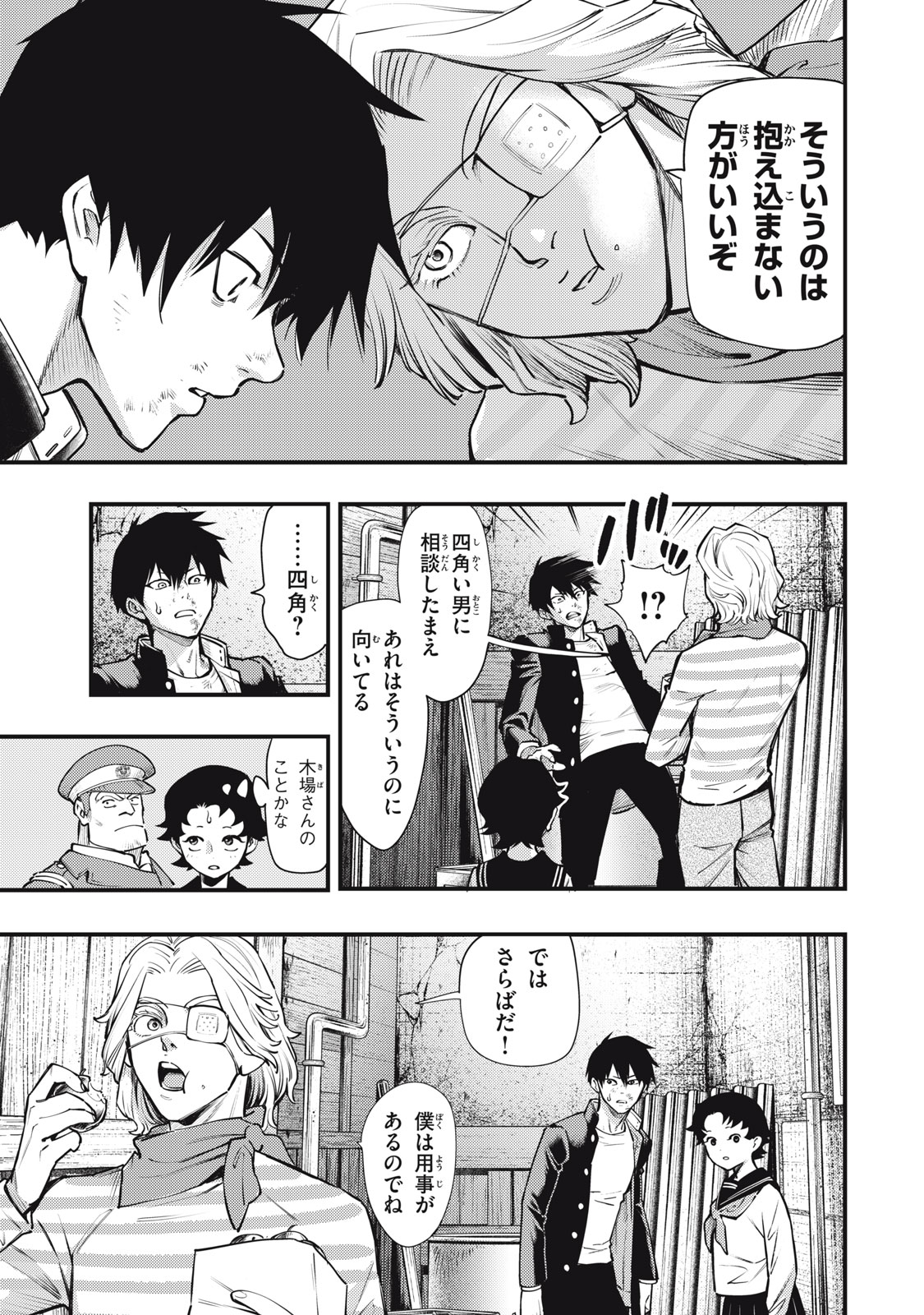 Read CHUUZENJI SENSEI MOKKE KOUGIRU: SENSEI GA NAZO TOITE SHIMAU KARA. Chapter 59 [High Quality / Full] - Page 19 - nicomanga.net