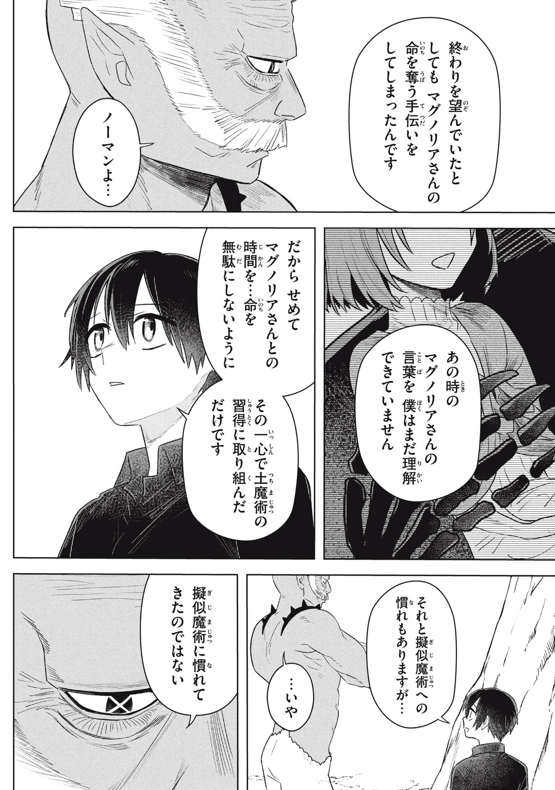 ARS GOETIA: MUNOU TO YOBARETA SHOUNEN WA, 72 NO AKUMA WO SHIEKI SHITE MUSOU SURU Chap 20.3 - Pic 19