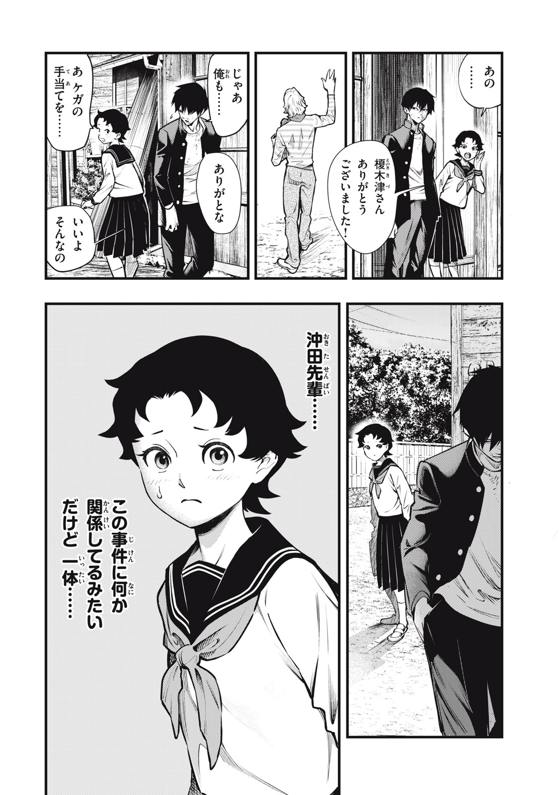 Read CHUUZENJI SENSEI MOKKE KOUGIRU: SENSEI GA NAZO TOITE SHIMAU KARA. Chapter 59 [High Quality / Full] - Page 20 - nicomanga.net
