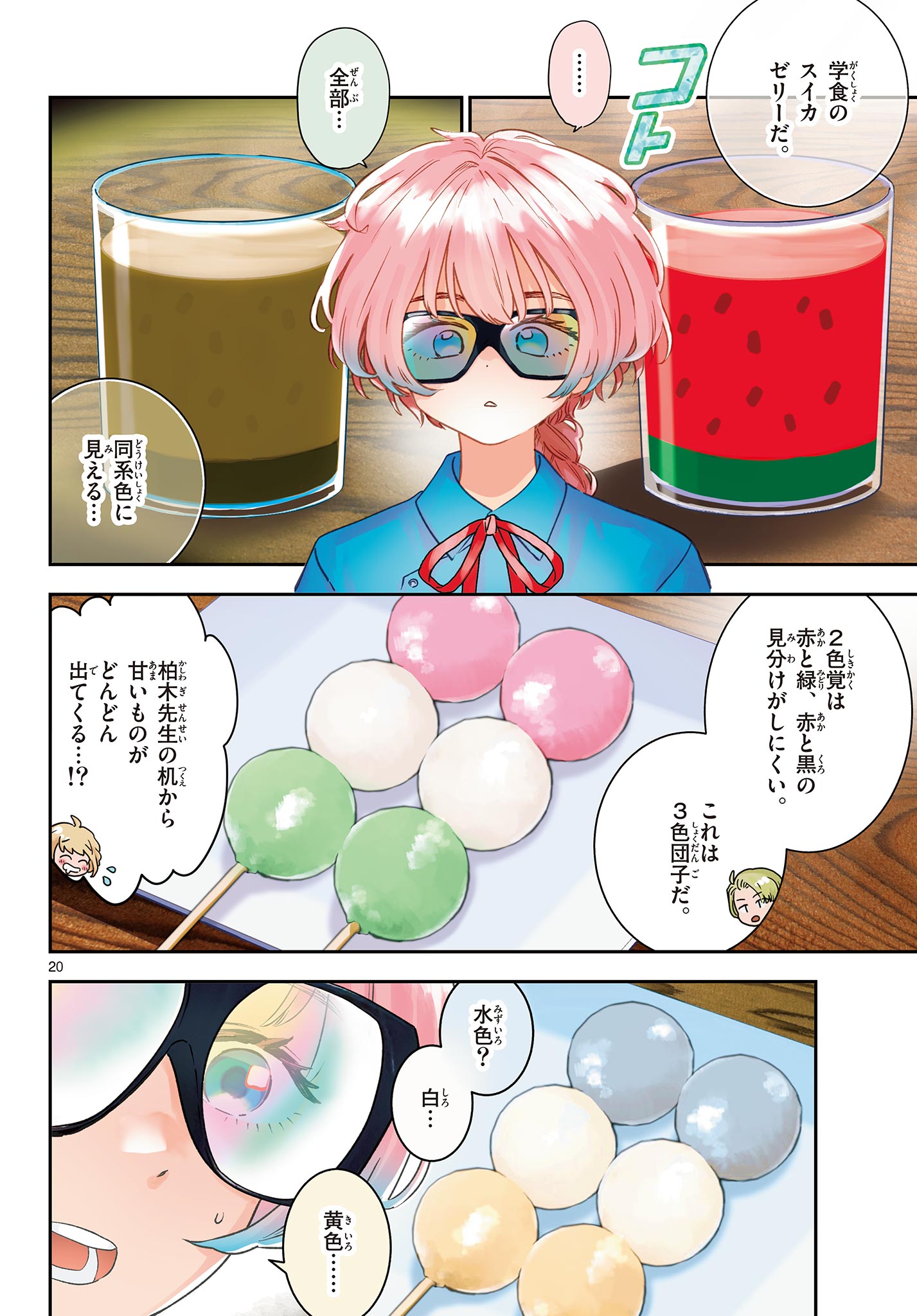 Read BLUE PLANTER Chapter 3 [High Quality / Full] - Page 20 - dark.nicomanga.com