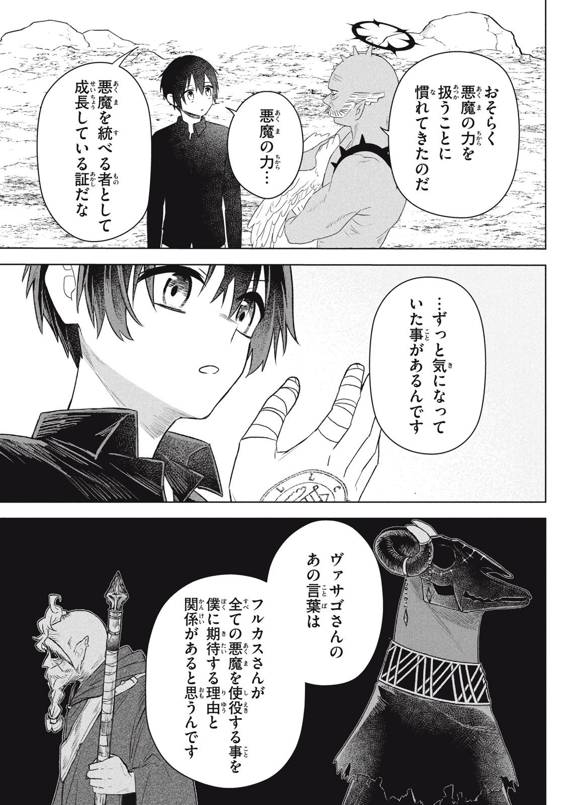 ARS GOETIA: MUNOU TO YOBARETA SHOUNEN WA, 72 NO AKUMA WO SHIEKI SHITE MUSOU SURU Chap 20.3 - Pic 20