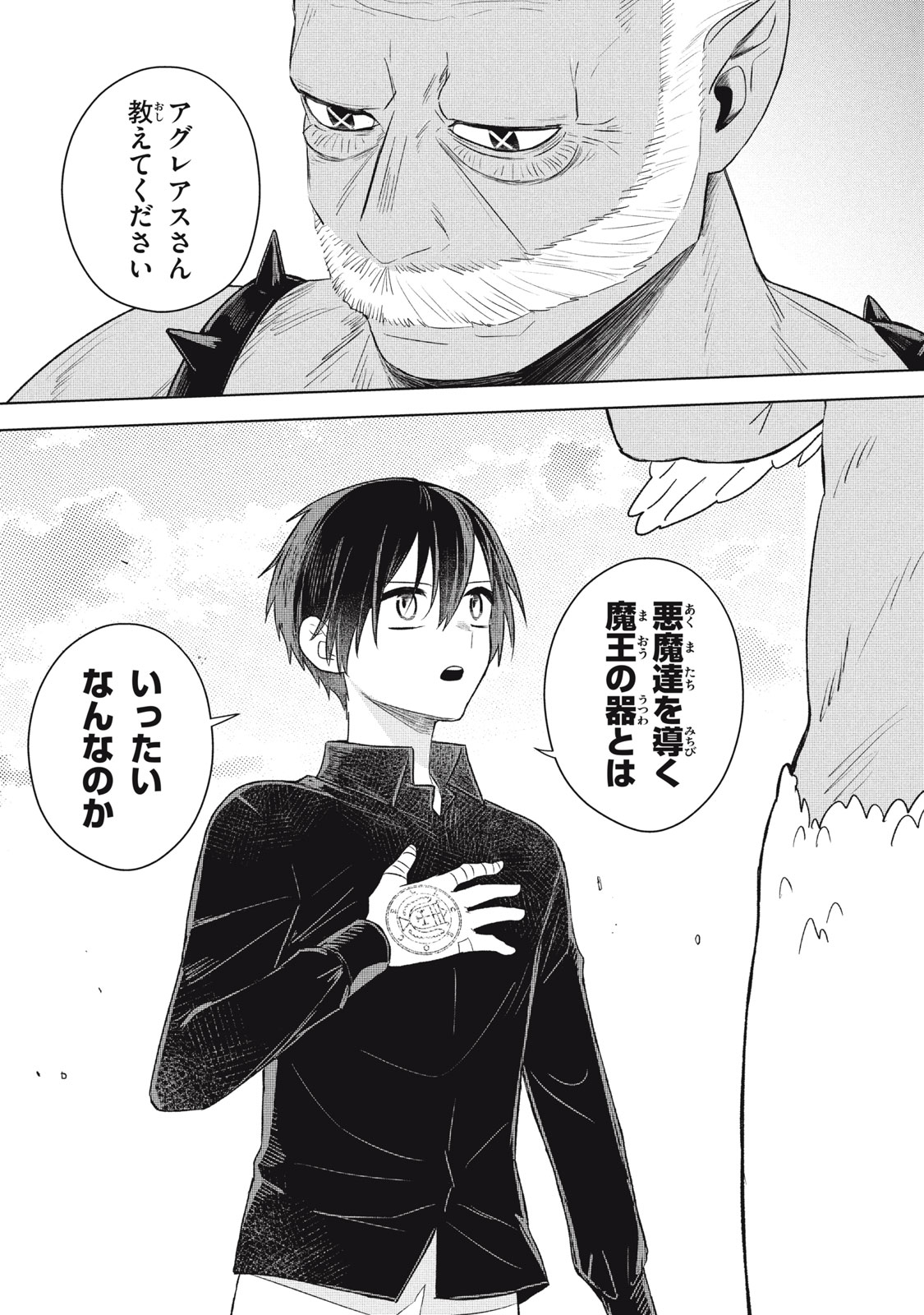 ARS GOETIA: MUNOU TO YOBARETA SHOUNEN WA, 72 NO AKUMA WO SHIEKI SHITE MUSOU SURU Chap 20.3 - Pic 21