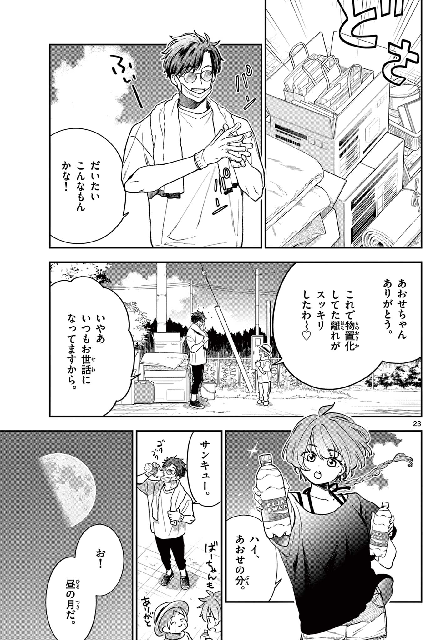 Read BLUE PLANTER Chapter 3 [High Quality / Full] - Page 23 - dark.nicomanga.com
