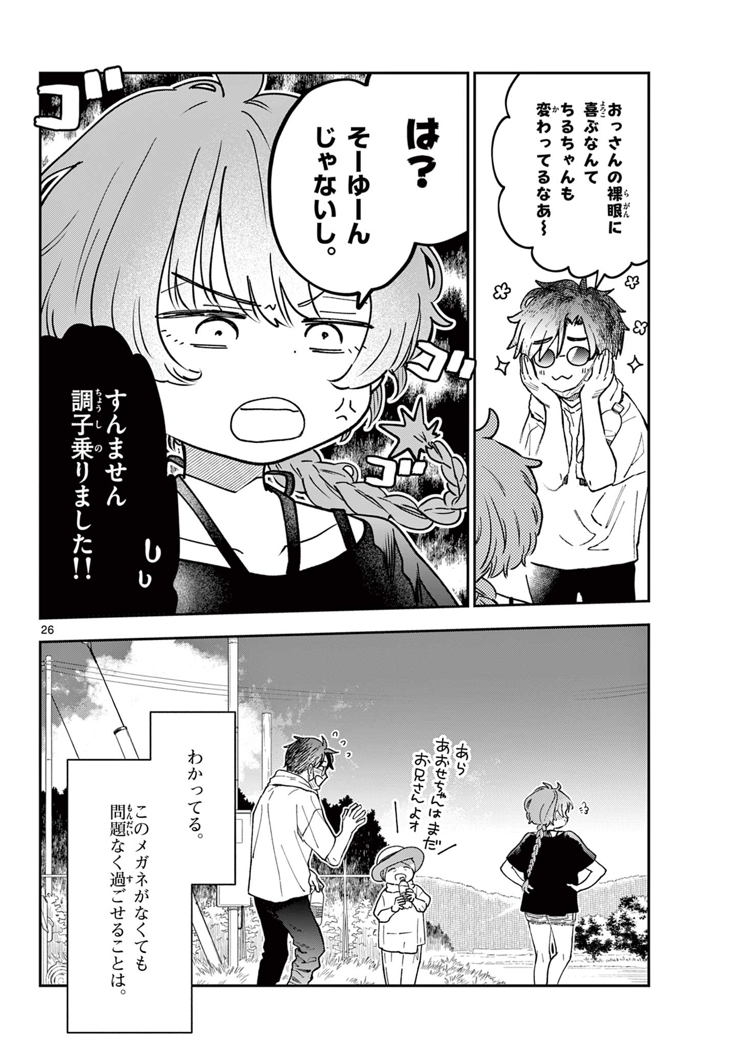 Read BLUE PLANTER Chapter 3 [High Quality / Full] - Page 26 - dark.nicomanga.com