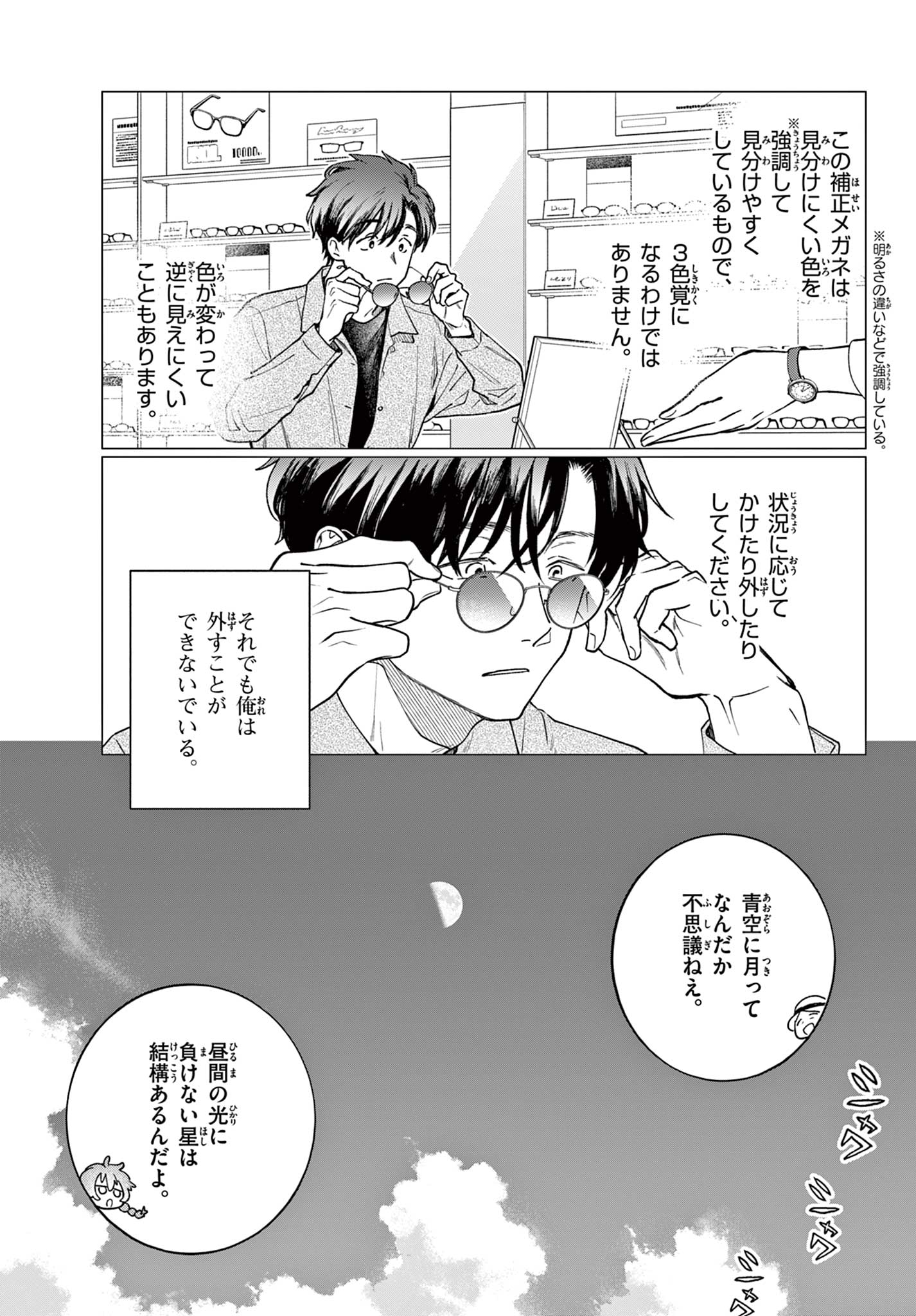 Read BLUE PLANTER Chapter 3 [High Quality / Full] - Page 27 - dark.nicomanga.com
