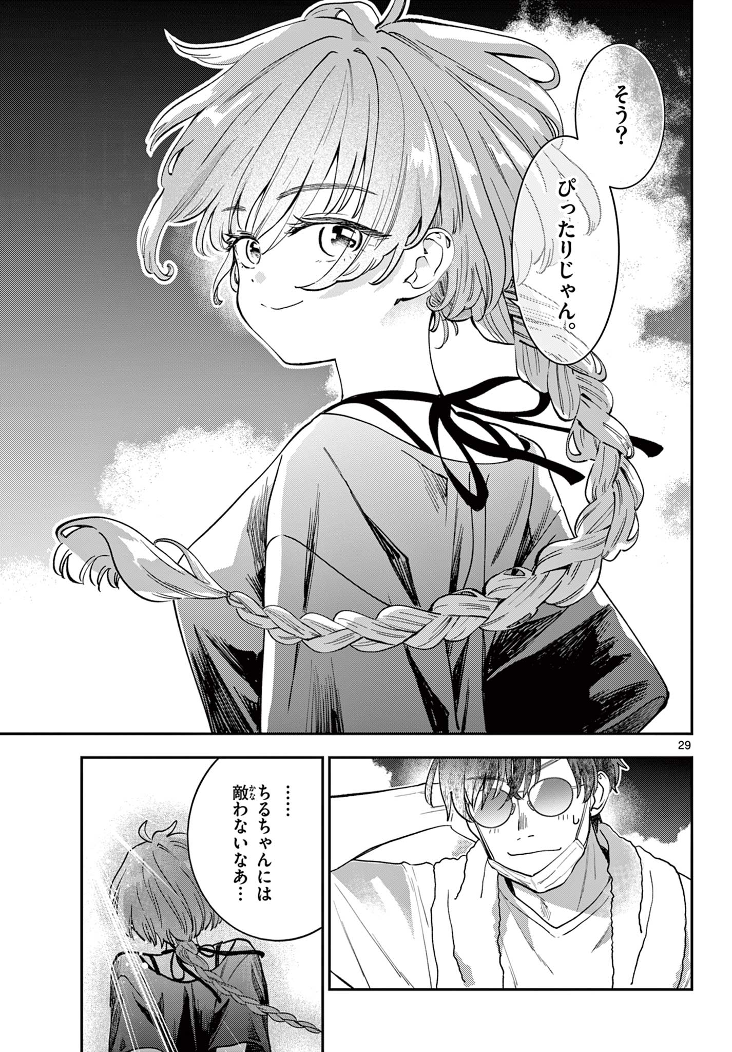 Read BLUE PLANTER Chapter 3 [High Quality / Full] - Page 29 - dark.nicomanga.com