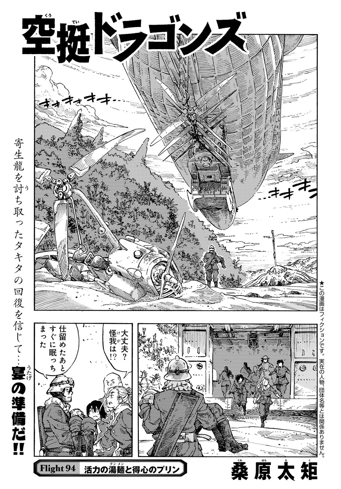 KUUTEI DRAGONS - RAW Chapter 94 page 1 - nihonkuni.com