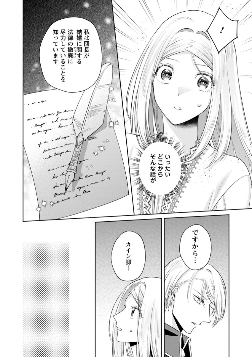 Read POJI-TEIBU REIJOU FURŌRA NO SHIAWASE NA KEIYAKU KEKKON Chapter 16.2 [High Quality / Full] - Page 1 - nicomanga.net