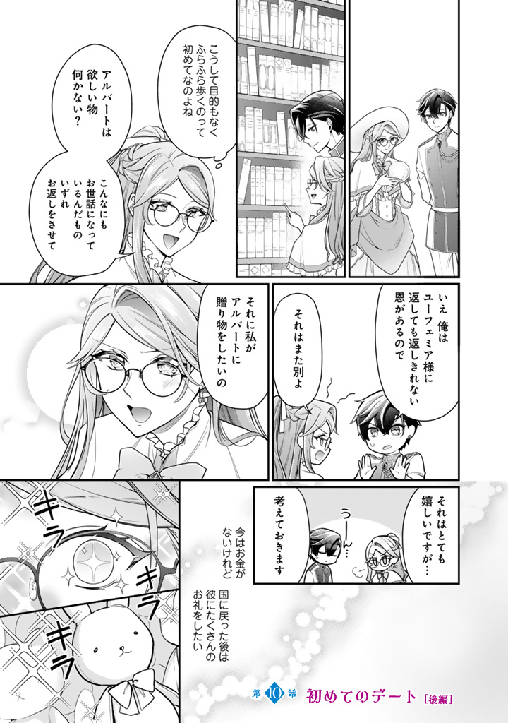 URAGIRARETA AKUTOKU ŌJO, YŌJO NI NATTE REIKETSU KŌTEI NI HIROWARERU Chapter 10.3 page 1 - nihonkuni.com