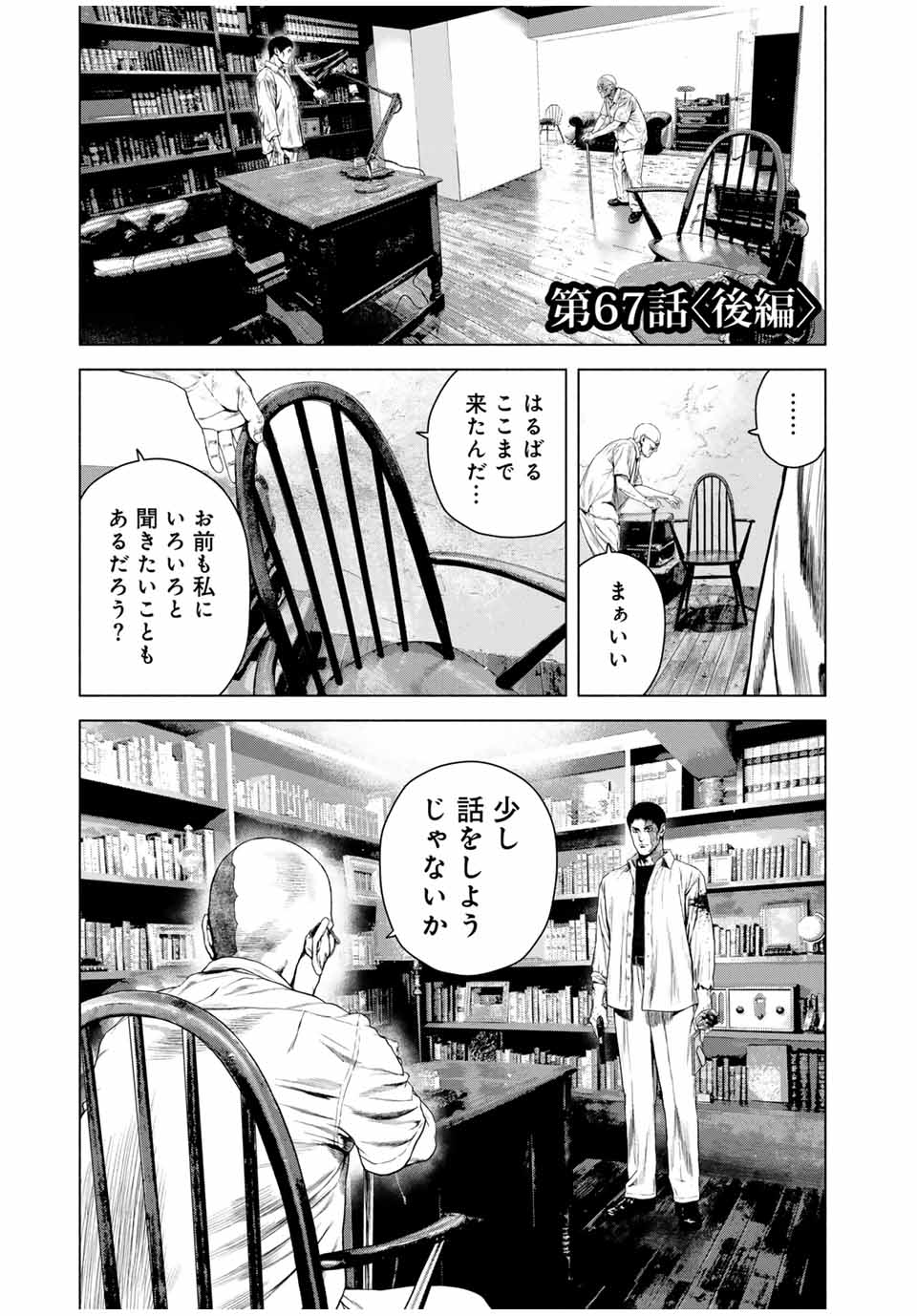 Read FURITSUMORE KODOKU NA SHI YO Chapter 67.2 [High Quality / Full] - Page 1 - nicomanga.net