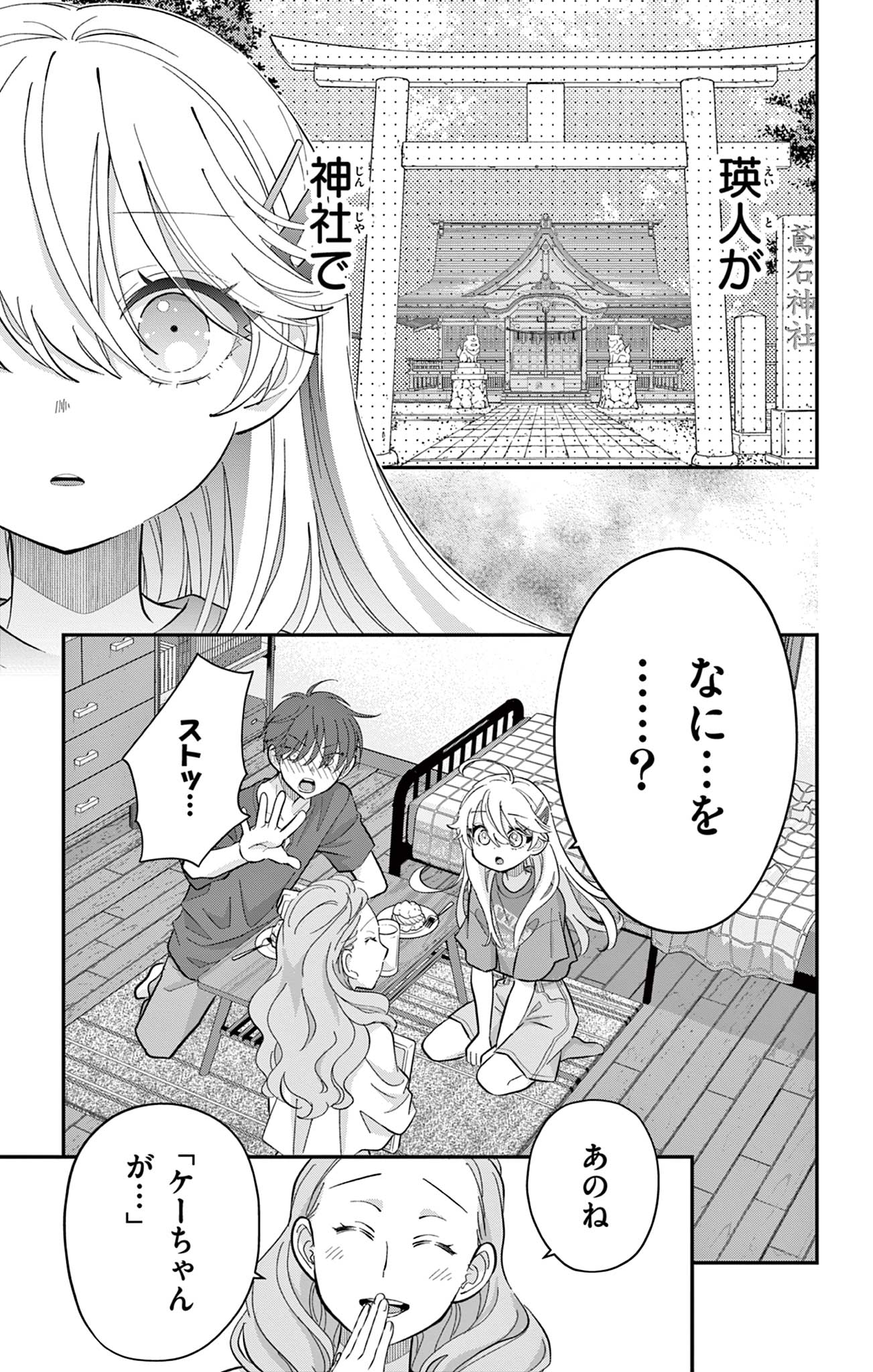 UESUGI-KUN WA ONNANOKO WO YAMETAI Chapter 15 page 1 - nihonkuni.com