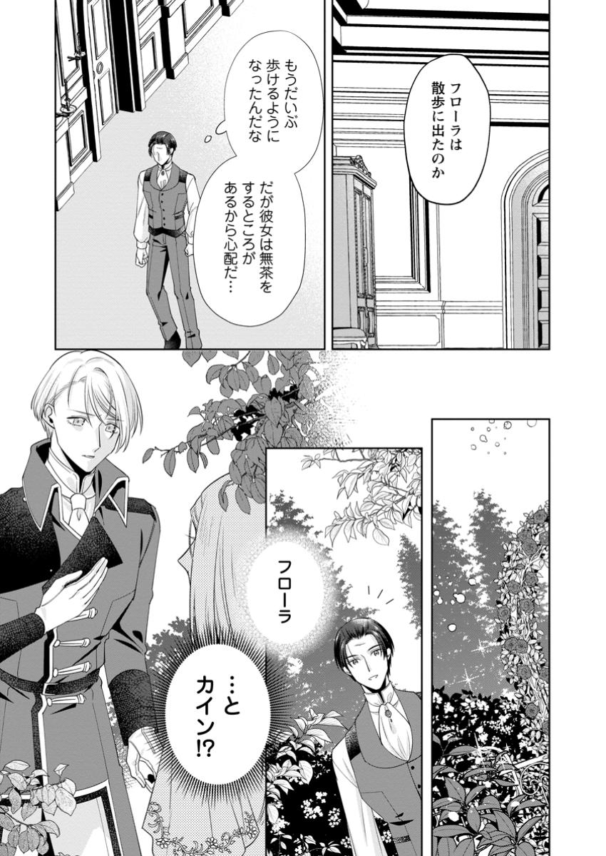 Read POJI-TEIBU REIJOU FURŌRA NO SHIAWASE NA KEIYAKU KEKKON Chapter 16.2 [High Quality / Full] - Page 2 - nicomanga.net