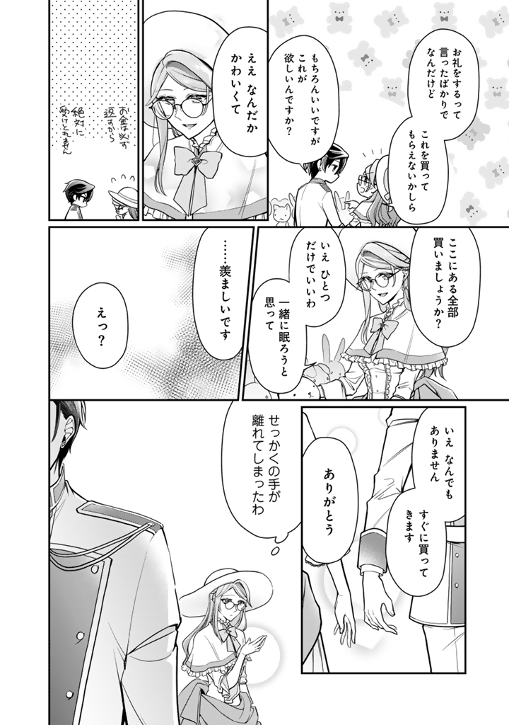URAGIRARETA AKUTOKU ŌJO, YŌJO NI NATTE REIKETSU KŌTEI NI HIROWARERU Chapter 10.3 page 2 - nihonkuni.com