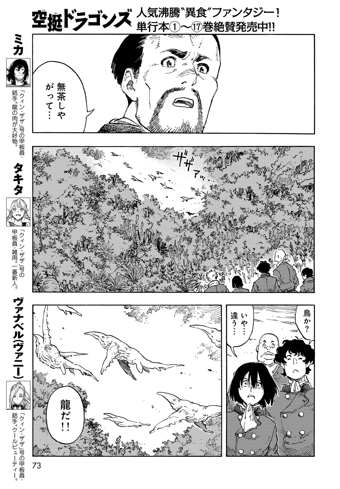 KUUTEI DRAGONS - RAW Chapter 94 page 3 - nihonkuni.com
