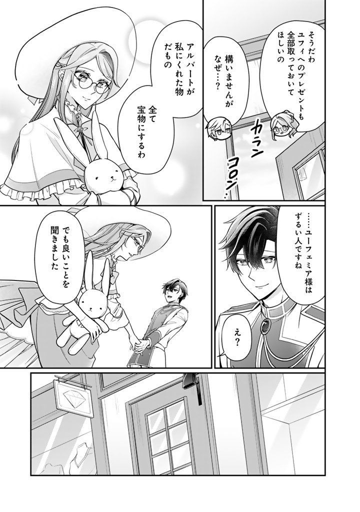 URAGIRARETA AKUTOKU ŌJO, YŌJO NI NATTE REIKETSU KŌTEI NI HIROWARERU Chapter 10.3 page 3 - nihonkuni.com