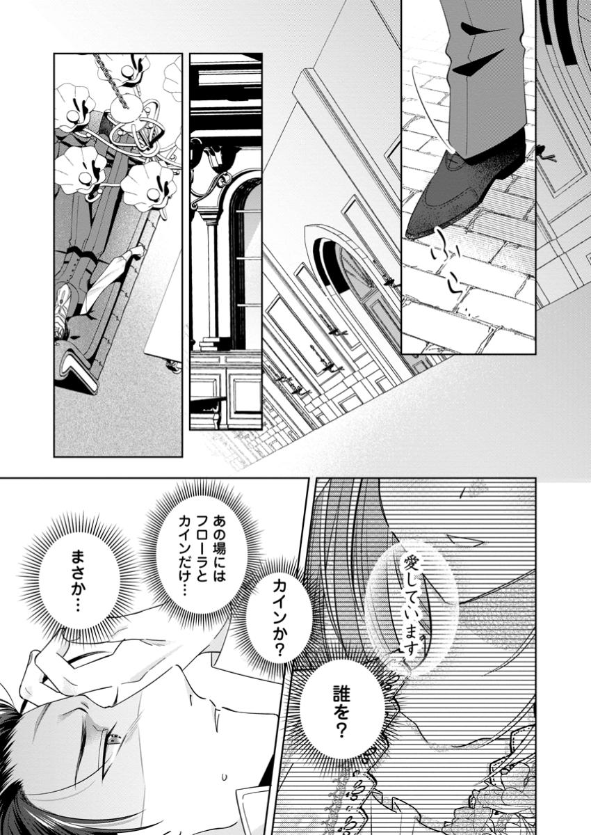 Read POJI-TEIBU REIJOU FURŌRA NO SHIAWASE NA KEIYAKU KEKKON Chapter 16.2 [High Quality / Full] - Page 4 - nicomanga.net