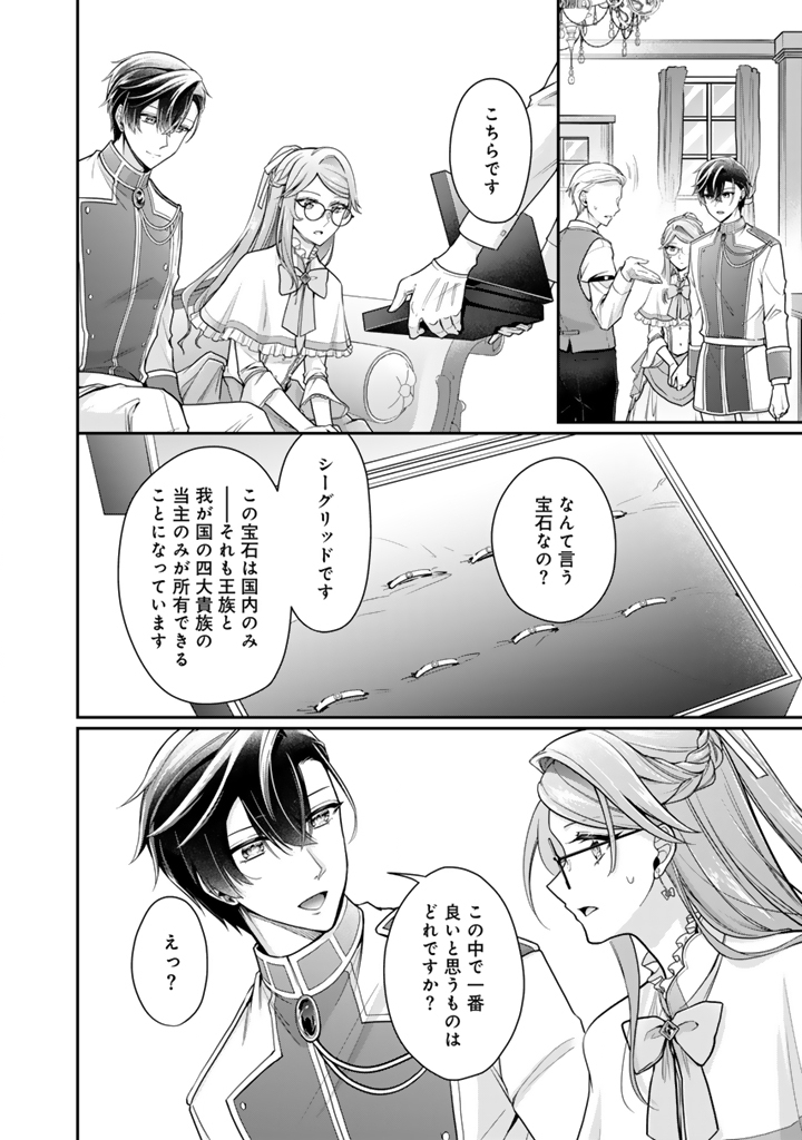 URAGIRARETA AKUTOKU ŌJO, YŌJO NI NATTE REIKETSU KŌTEI NI HIROWARERU Chapter 10.3 page 4 - nihonkuni.com