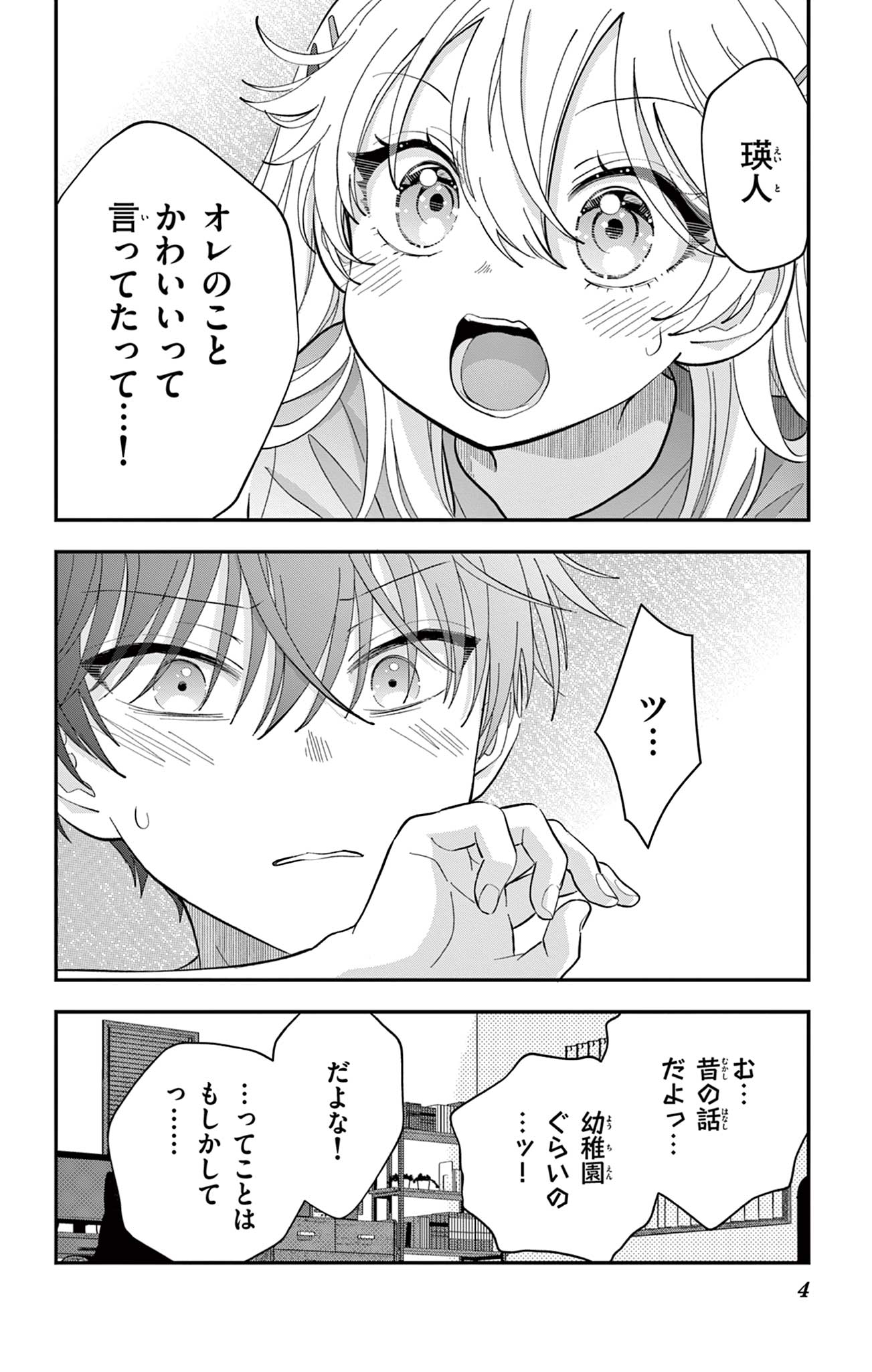 UESUGI-KUN WA ONNANOKO WO YAMETAI Chapter 15 page 4 - nihonkuni.com