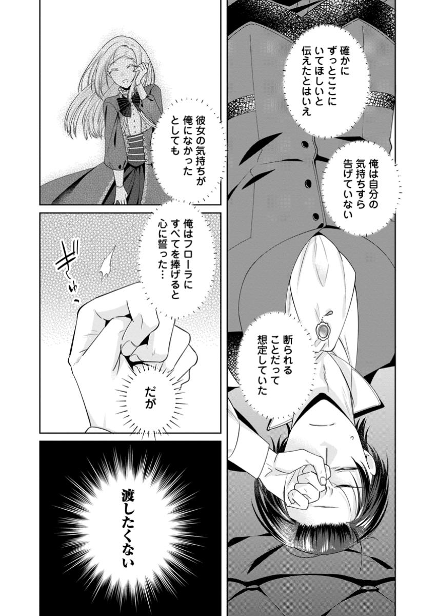 Read POJI-TEIBU REIJOU FURŌRA NO SHIAWASE NA KEIYAKU KEKKON Chapter 16.2 [High Quality / Full] - Page 5 - nicomanga.net