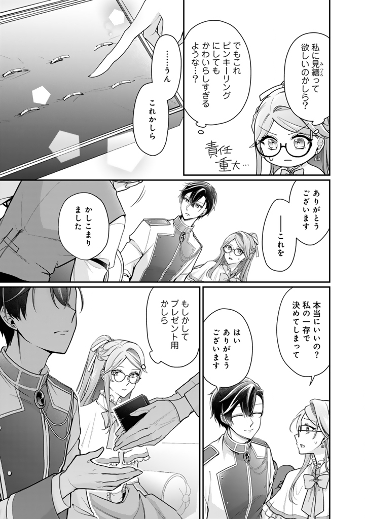 URAGIRARETA AKUTOKU ŌJO, YŌJO NI NATTE REIKETSU KŌTEI NI HIROWARERU Chapter 10.3 page 5 - nihonkuni.com