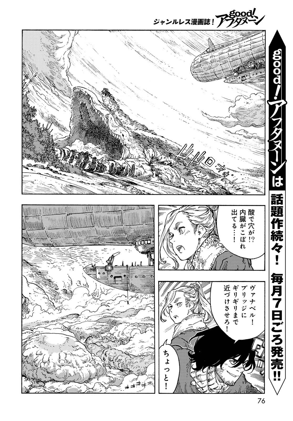 KUUTEI DRAGONS - RAW Chapter 94 page 6 - nihonkuni.com
