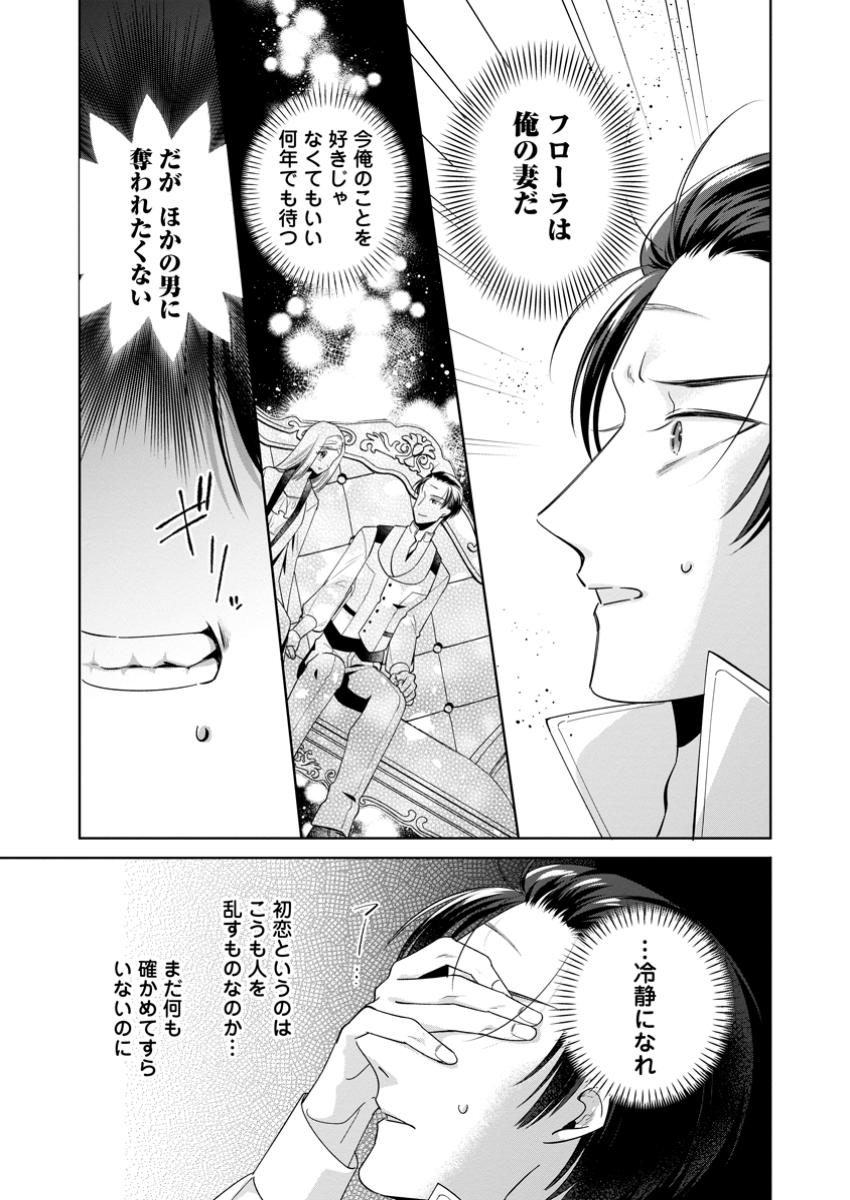 Read POJI-TEIBU REIJOU FURŌRA NO SHIAWASE NA KEIYAKU KEKKON Chapter 16.2 [High Quality / Full] - Page 6 - nicomanga.net