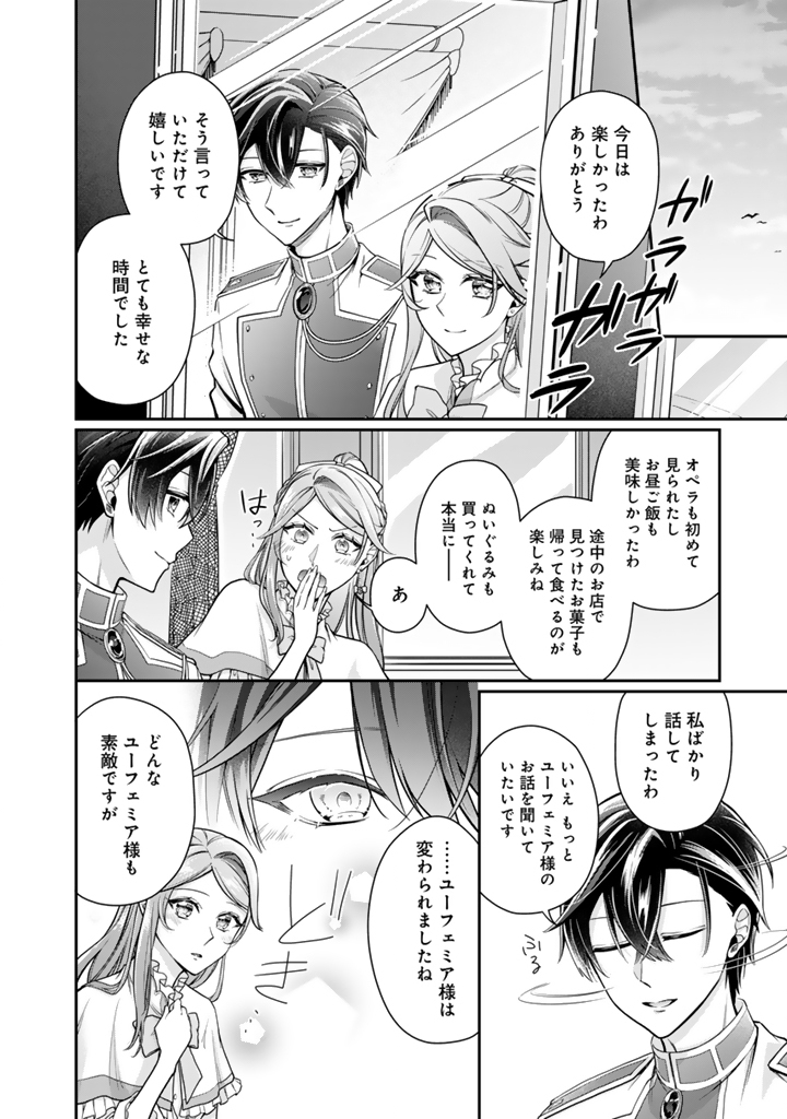 URAGIRARETA AKUTOKU ŌJO, YŌJO NI NATTE REIKETSU KŌTEI NI HIROWARERU Chapter 10.3 page 6 - nihonkuni.com