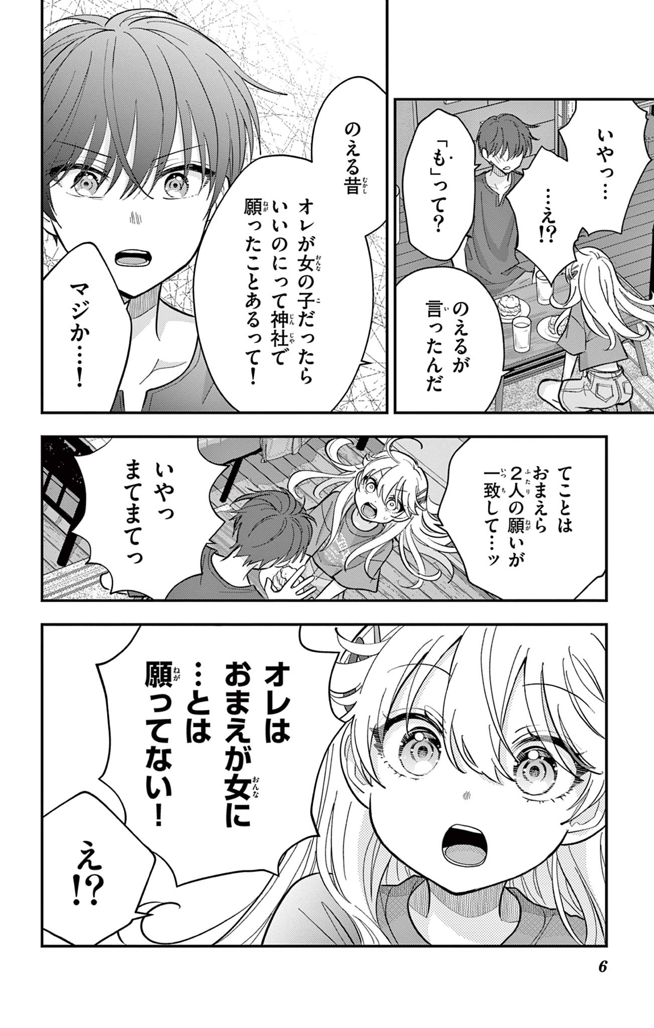 UESUGI-KUN WA ONNANOKO WO YAMETAI Chapter 15 page 6 - nihonkuni.com