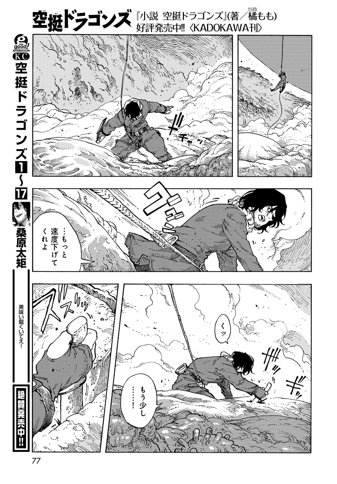 KUUTEI DRAGONS - RAW Chapter 94 page 7 - nihonkuni.com