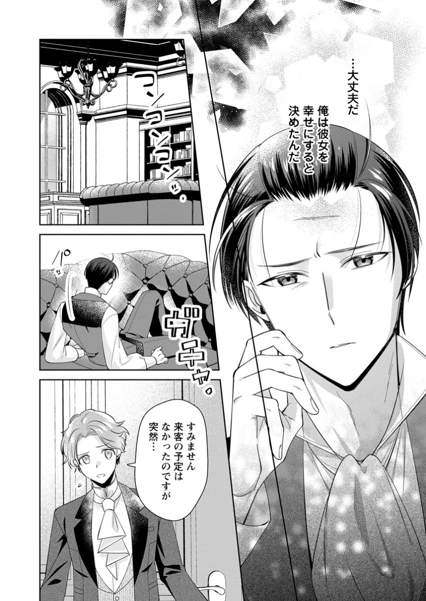 Read POJI-TEIBU REIJOU FURŌRA NO SHIAWASE NA KEIYAKU KEKKON Chapter 16.2 [High Quality / Full] - Page 7 - nicomanga.net