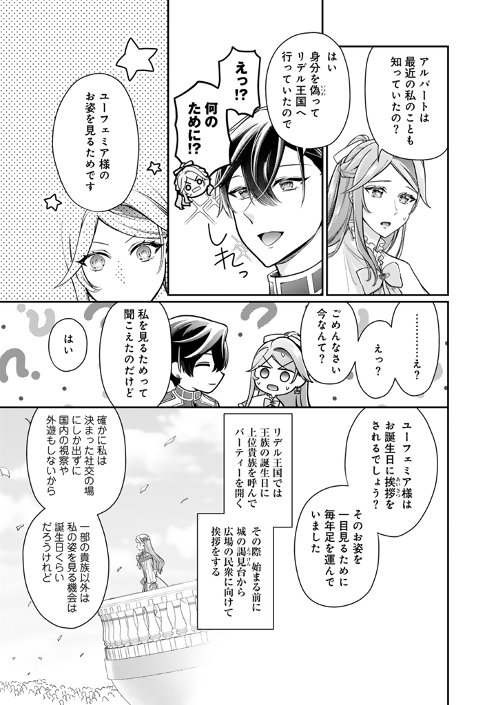 URAGIRARETA AKUTOKU ŌJO, YŌJO NI NATTE REIKETSU KŌTEI NI HIROWARERU Chapter 10.3 page 7 - nihonkuni.com