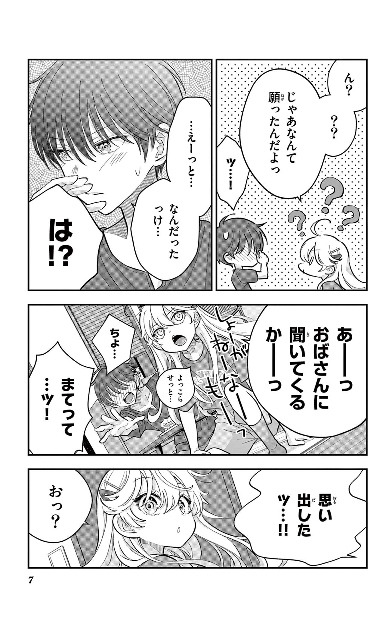 UESUGI-KUN WA ONNANOKO WO YAMETAI Chapter 15 page 7 - nihonkuni.com