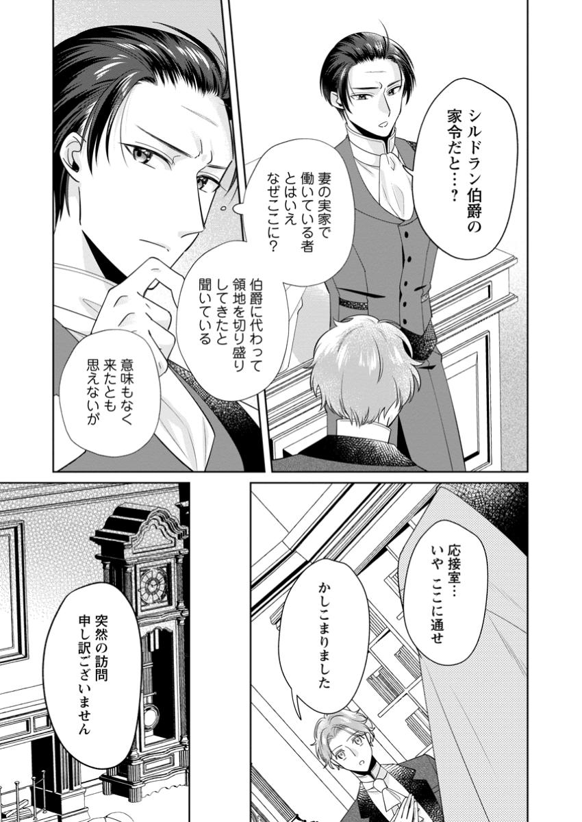 Read POJI-TEIBU REIJOU FURŌRA NO SHIAWASE NA KEIYAKU KEKKON Chapter 16.2 [High Quality / Full] - Page 8 - nicomanga.net